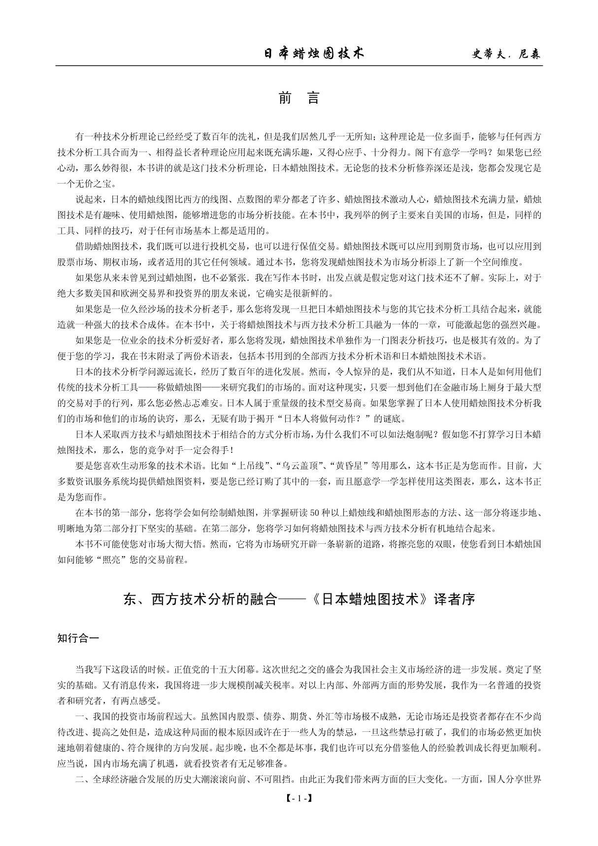 日本蜡烛图技术PDF(1-6章)