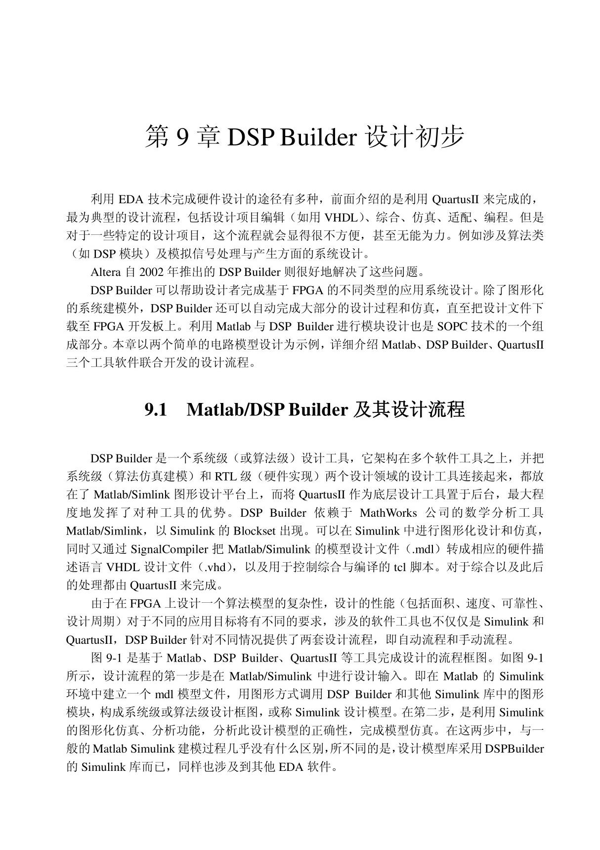 DspBuilder中文教程1