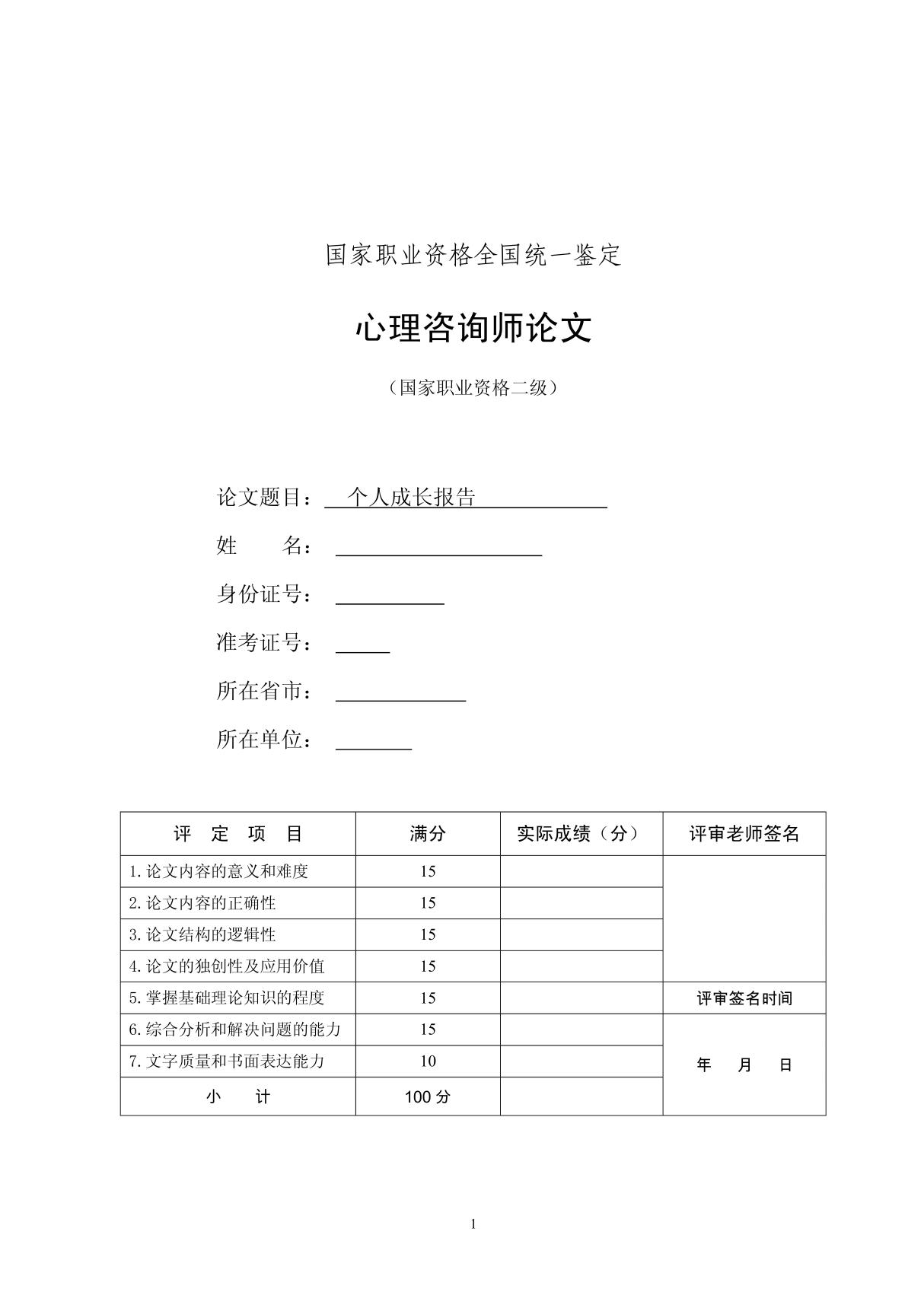 心理咨询师个人成长报告