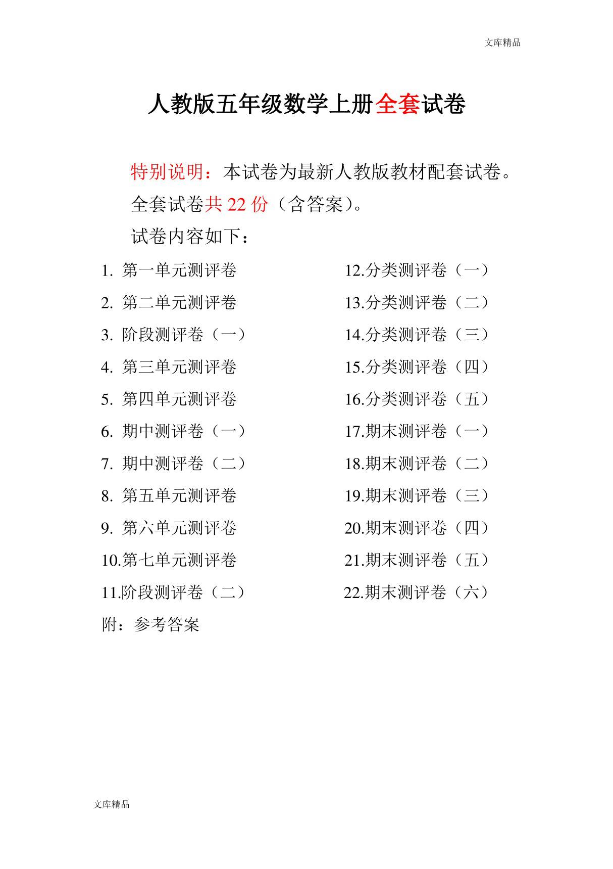 人教版版五年级年级数学上册全套试卷及参考答案附完整答案