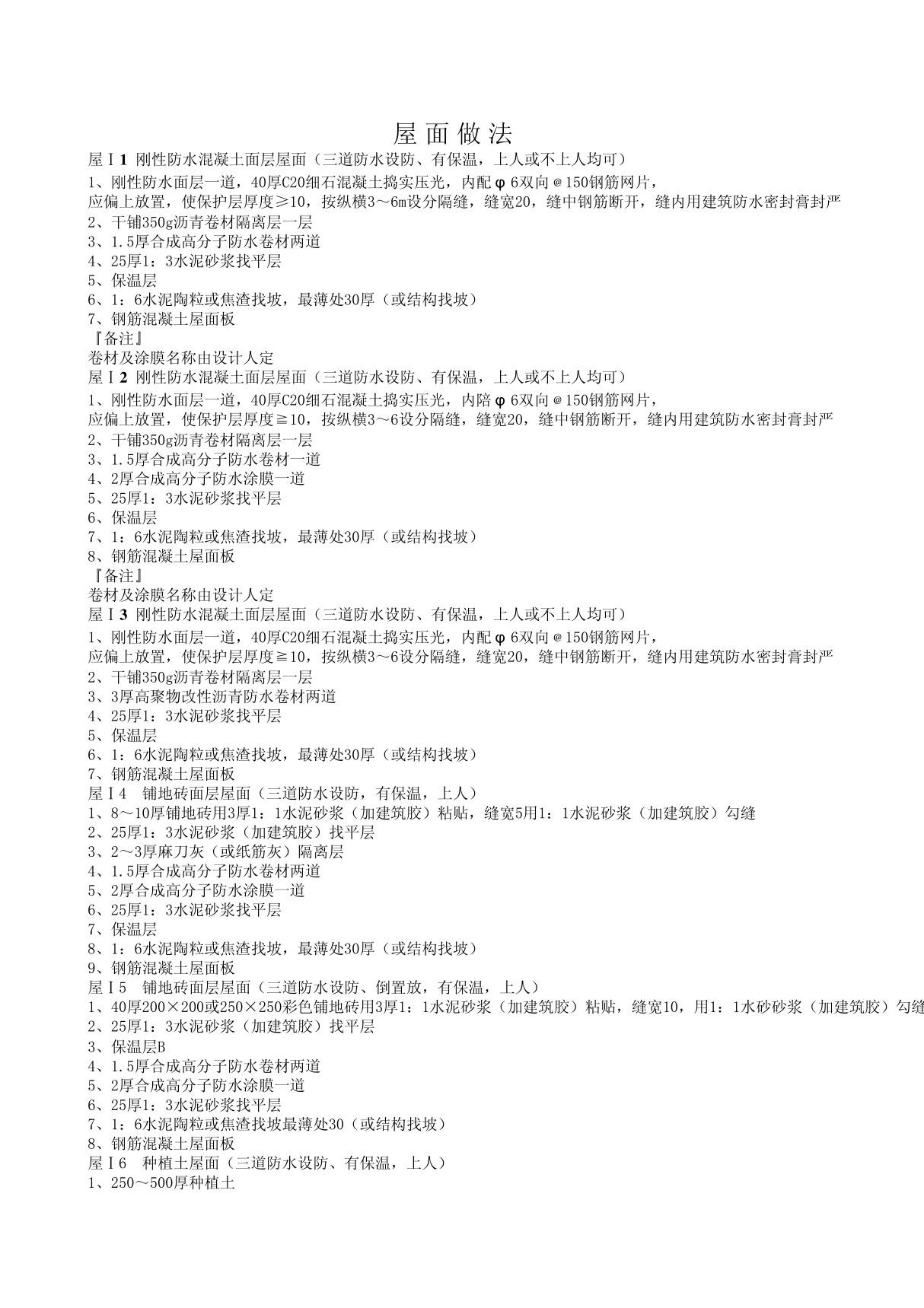 陕09J01建筑用料及做法