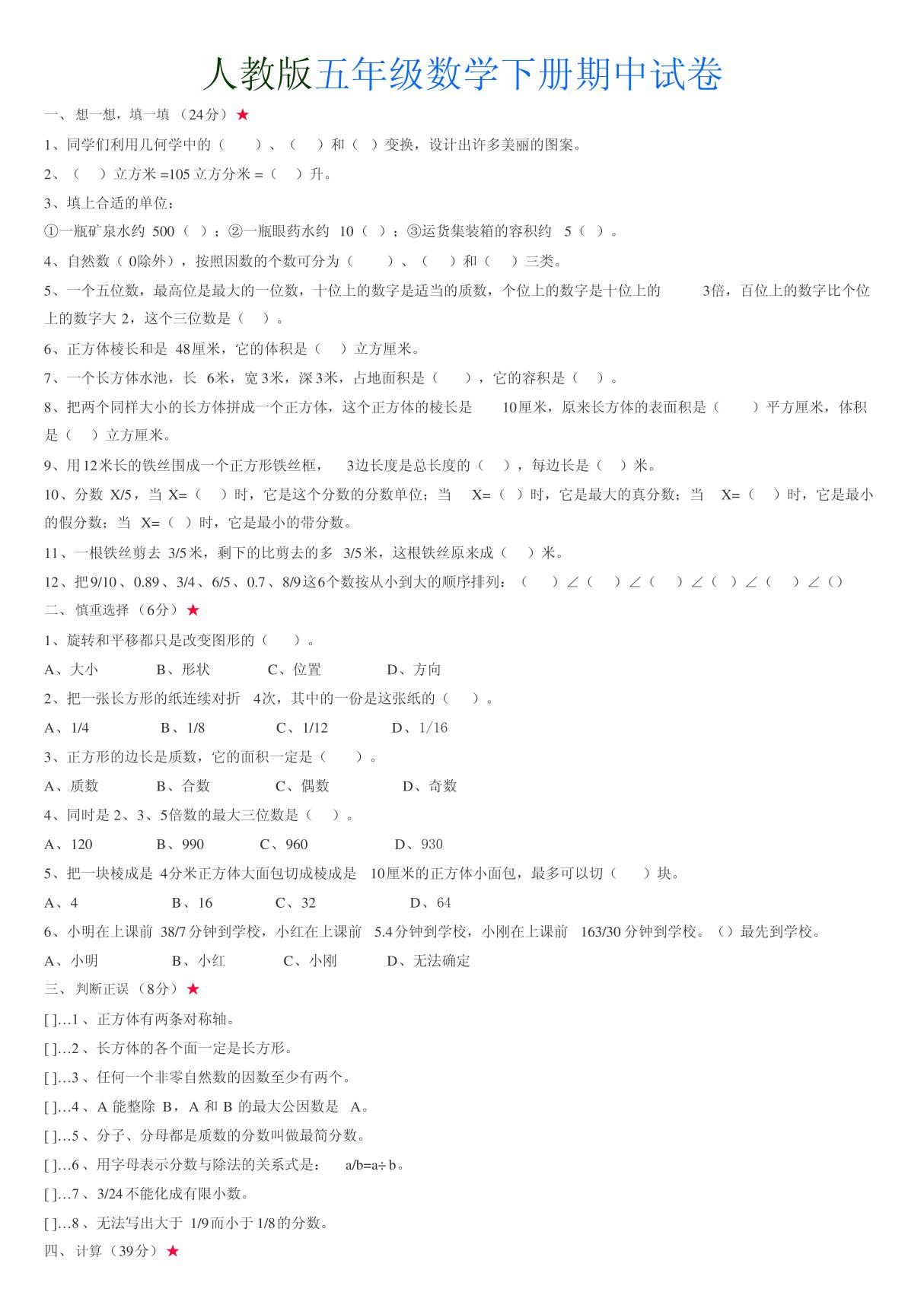 人教版五年级数学下册期中试卷