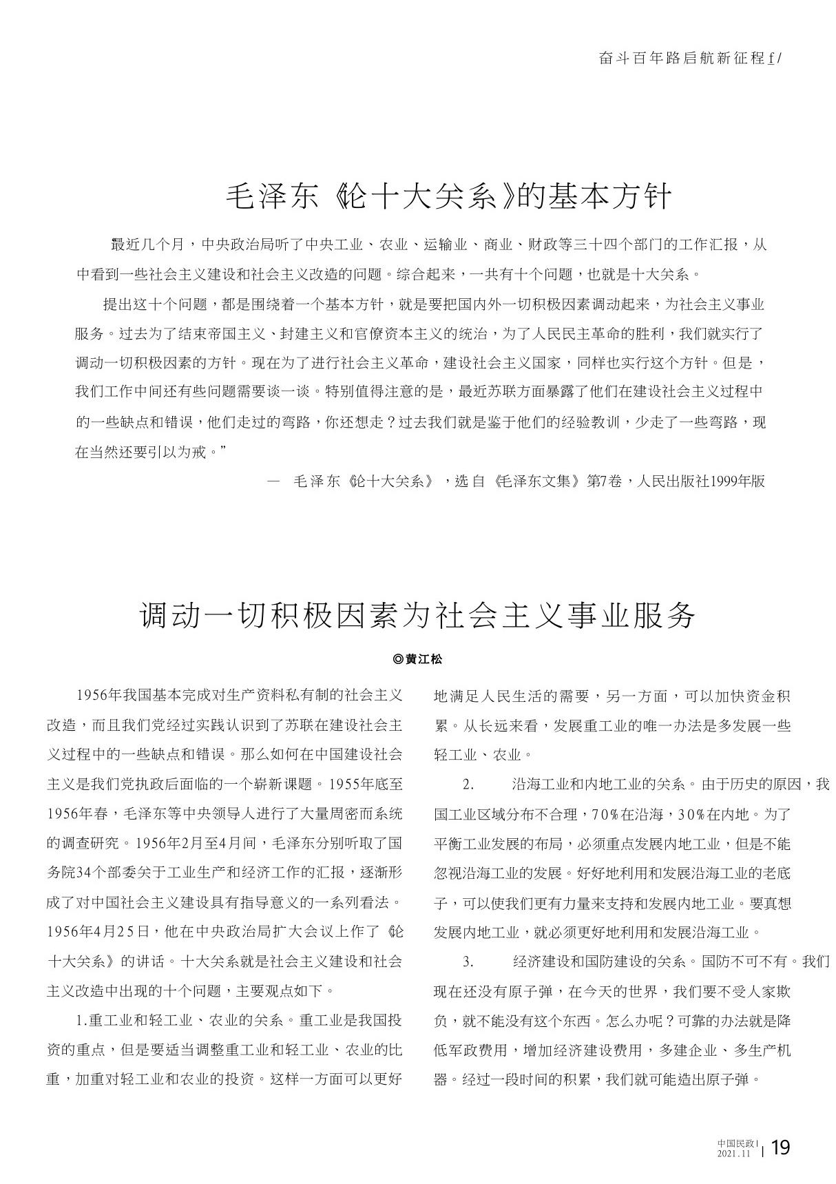 调动一切积极因素为社会主义事业服务