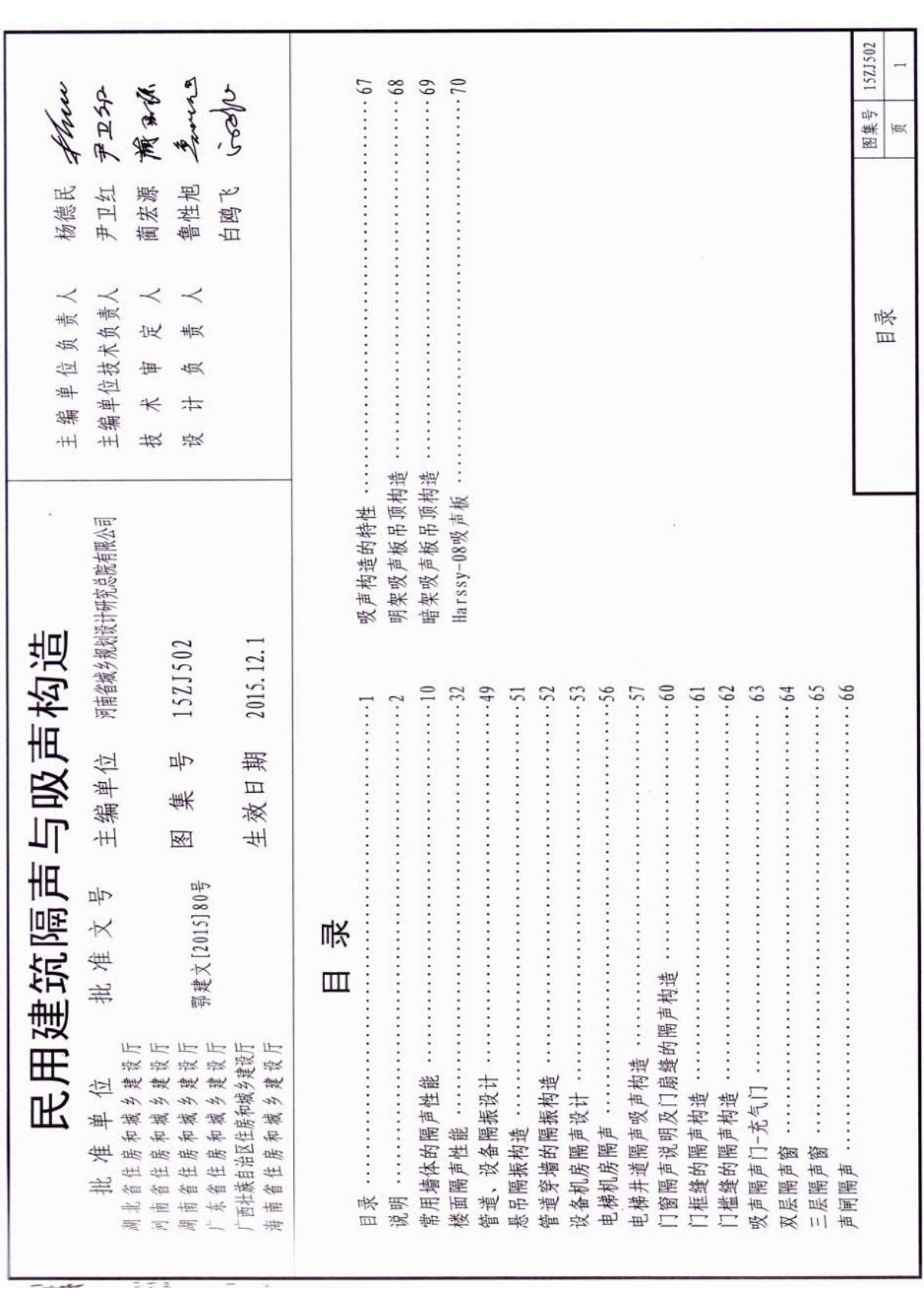 中南地区工程建设标准设计图集15ZJ502 民用建筑隔声与吸声构造-电子版下载