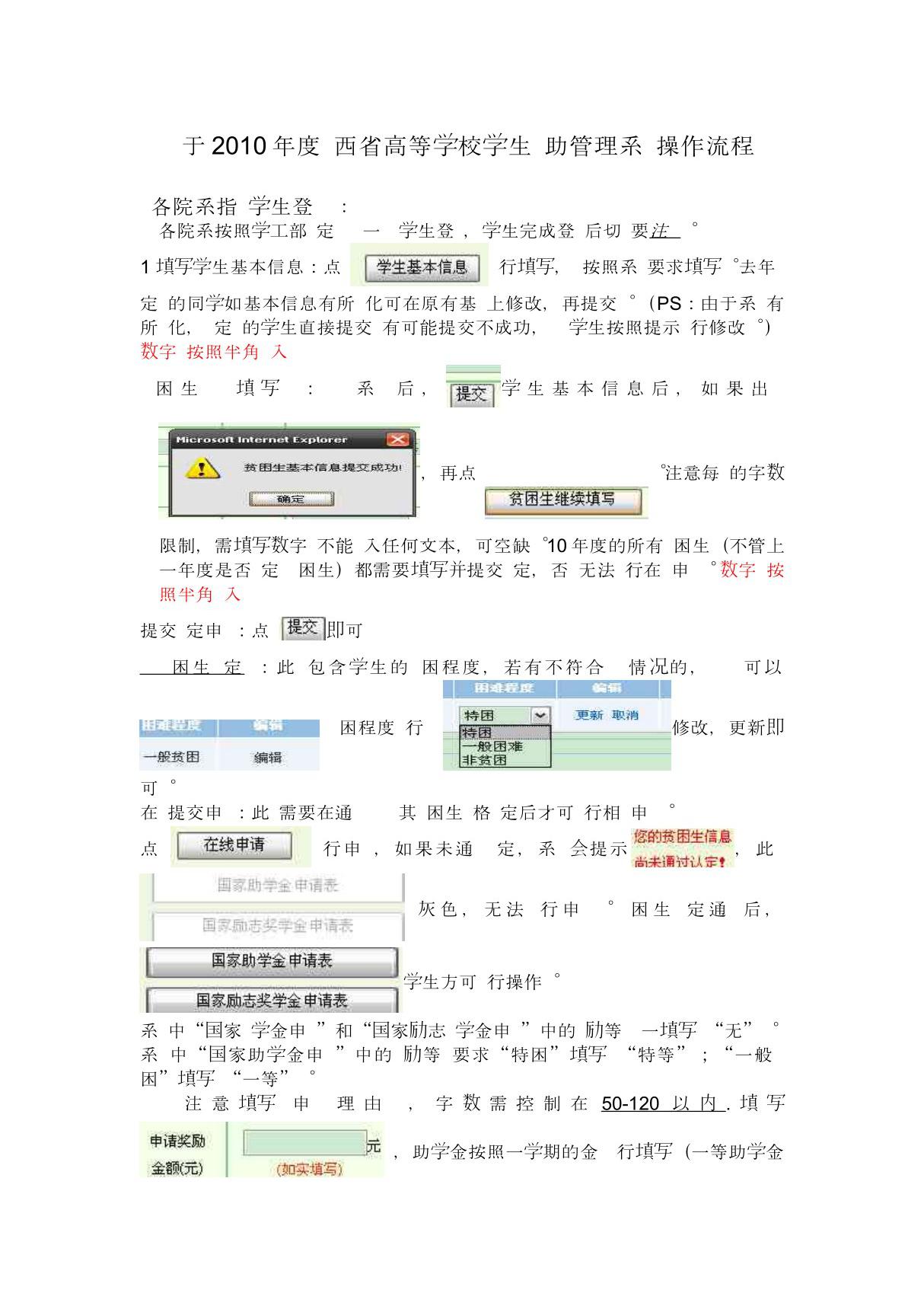 关于2010年度陕西省高等学校学生资助管理系统操作流程