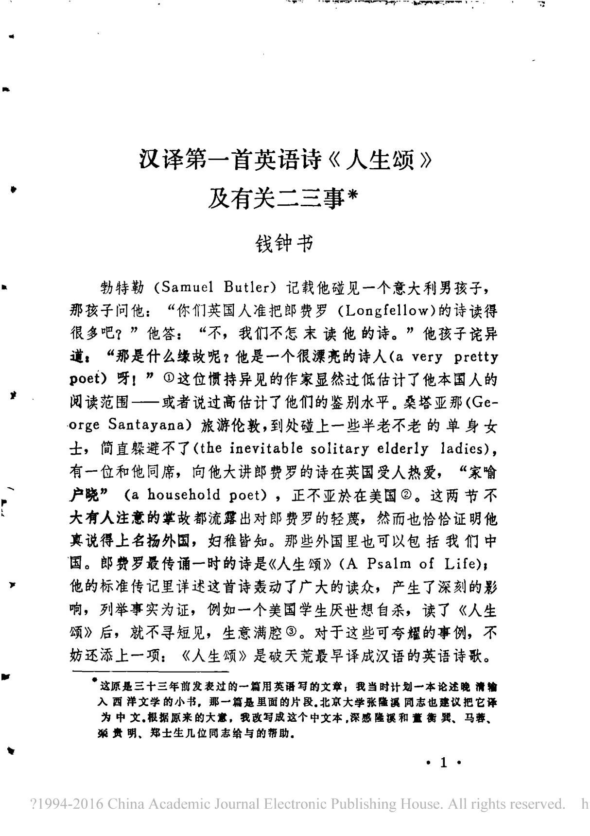 汉译第一首英语诗 人生颂 及有关二三事 钱钟书