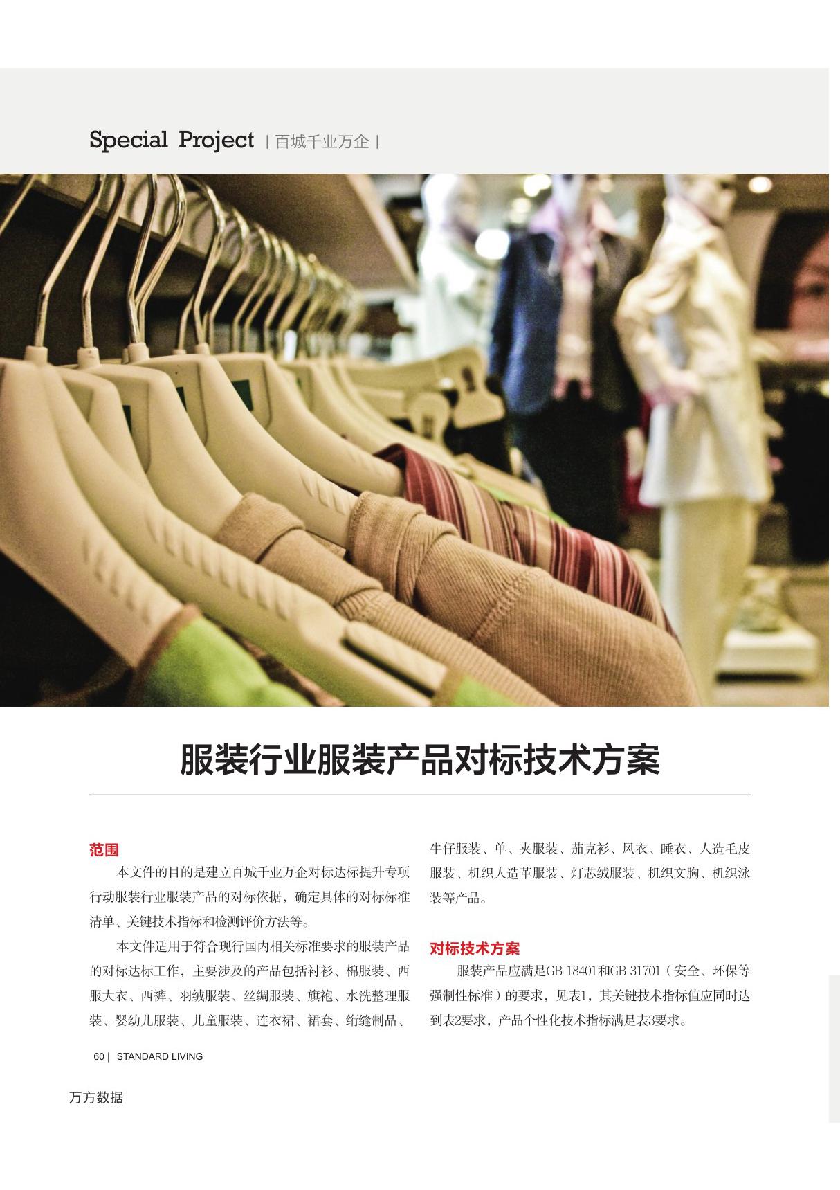 服装行业服装产品对标技术方案