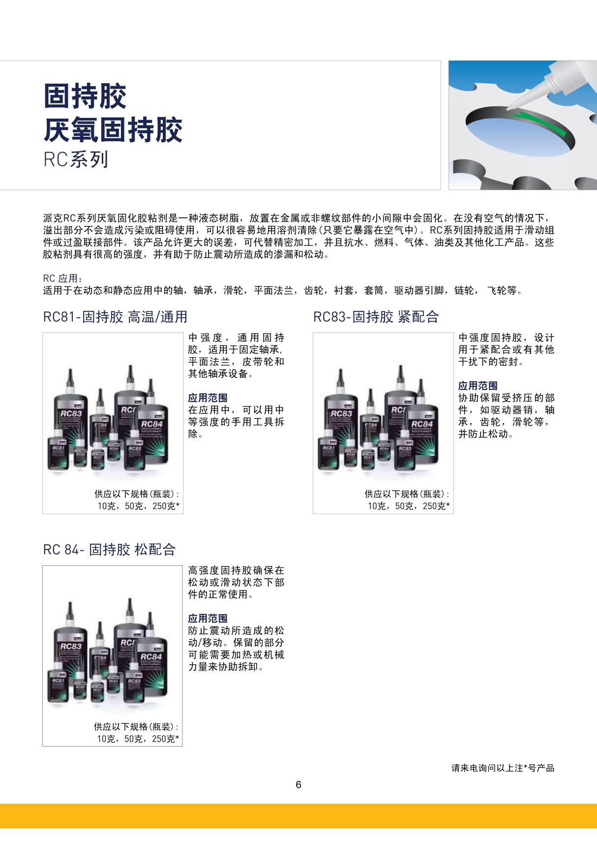 固持胶厌氧固持胶