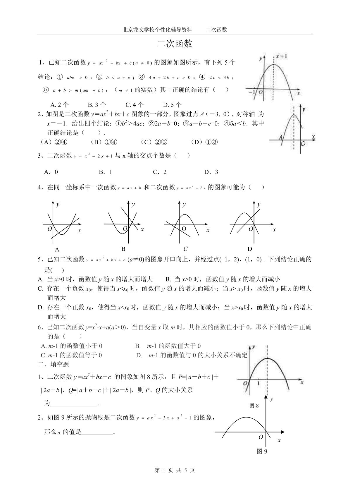 二次函数中考练习题