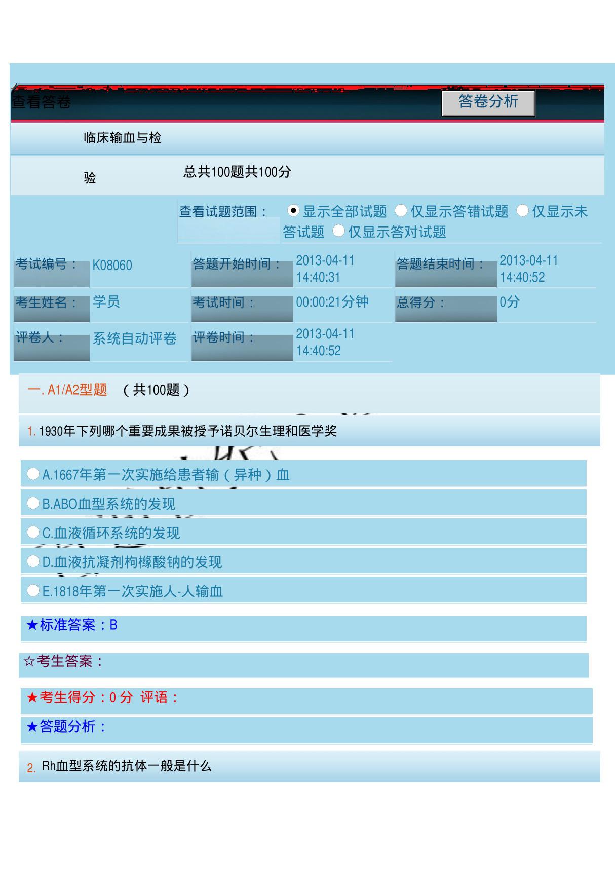 临床输血与检验