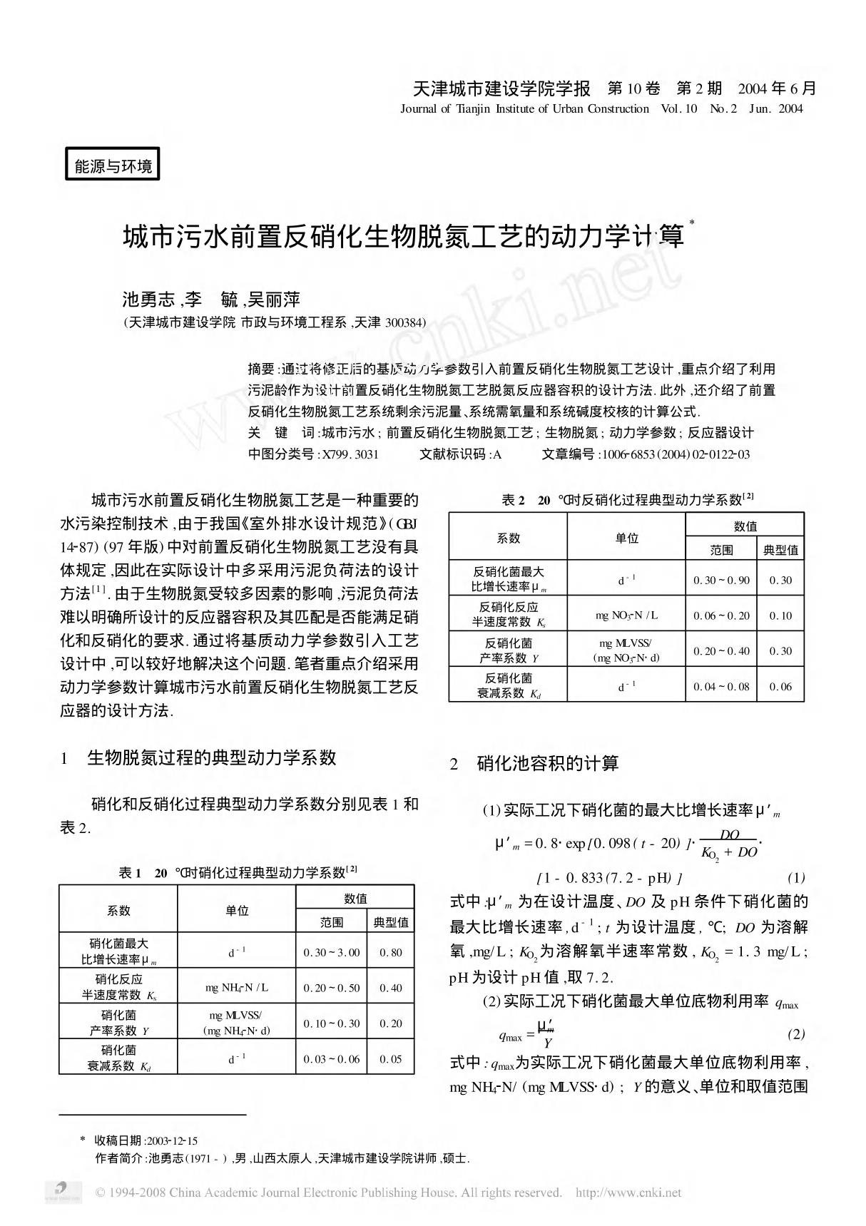 反硝化速率计算