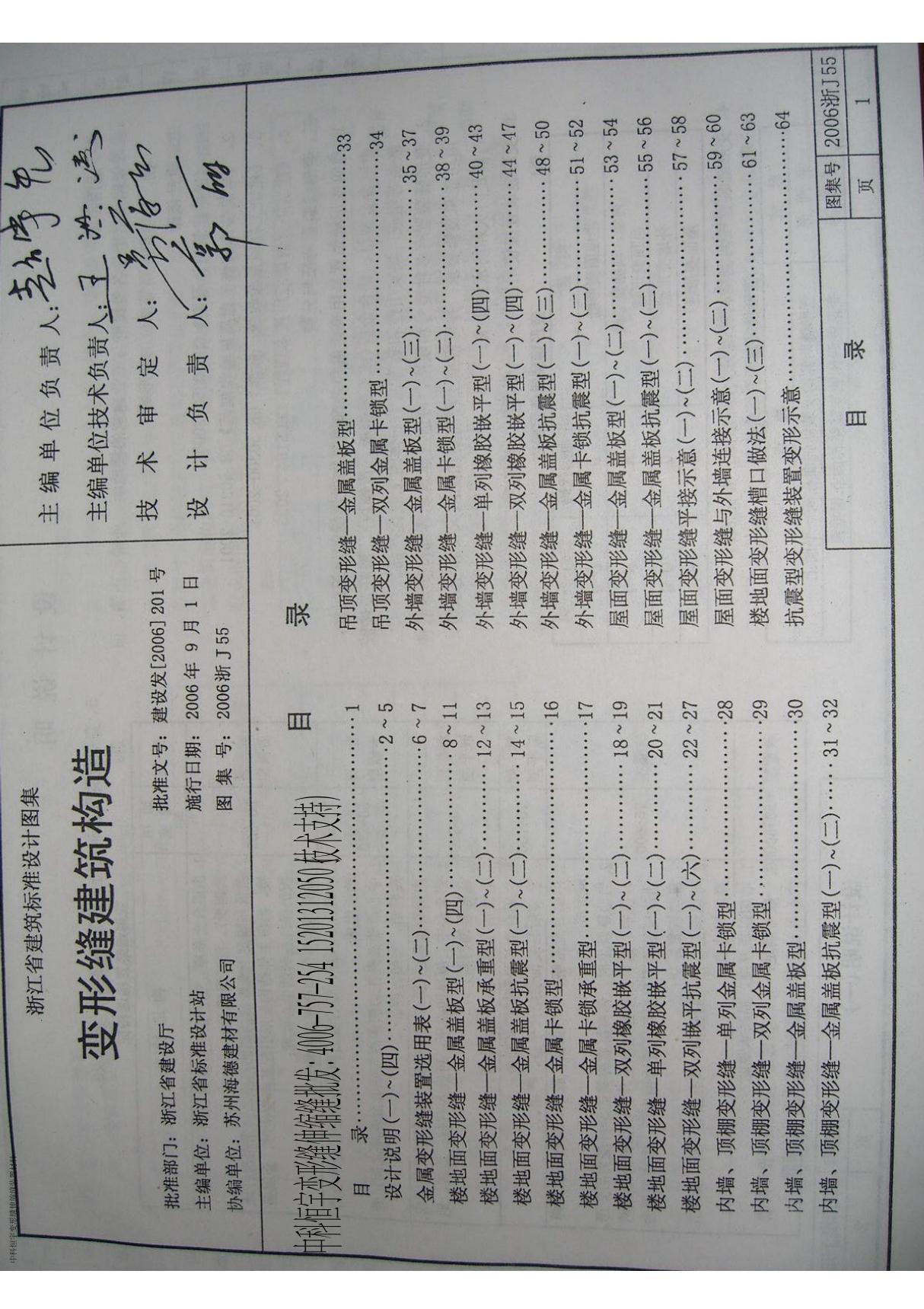 2006浙j55变形缝建筑构造(完整版)