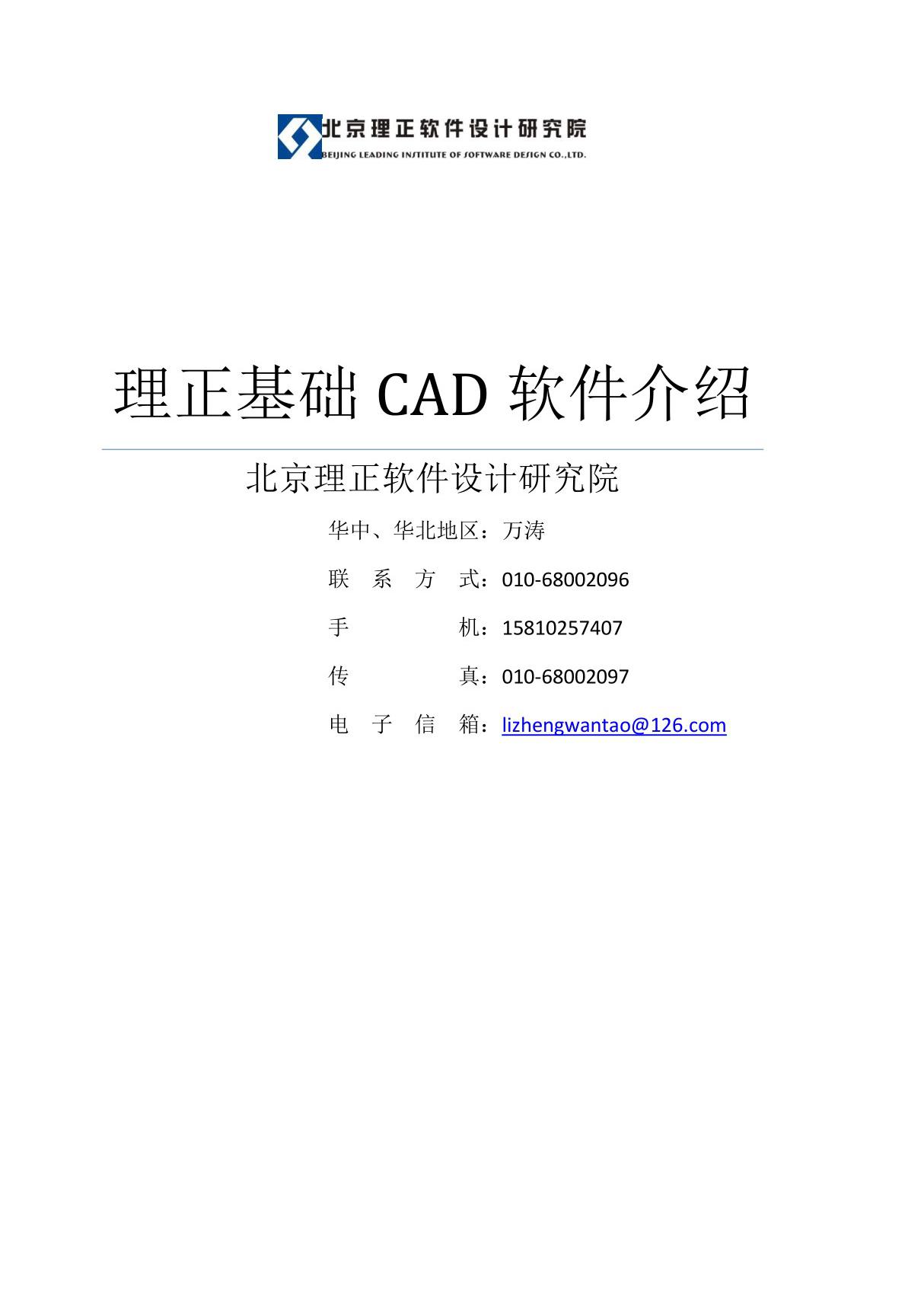 理正基础cad软件介绍