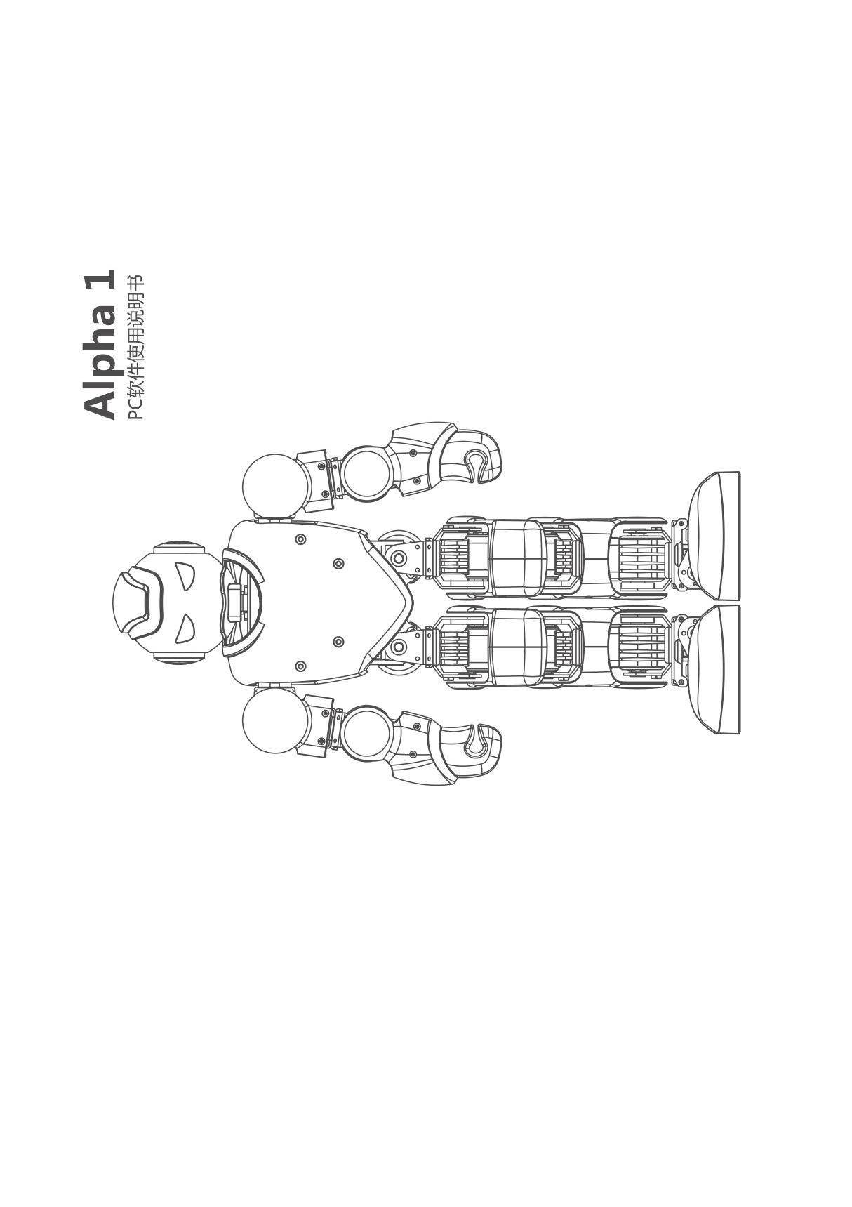 阿尔法机器人编程说明书