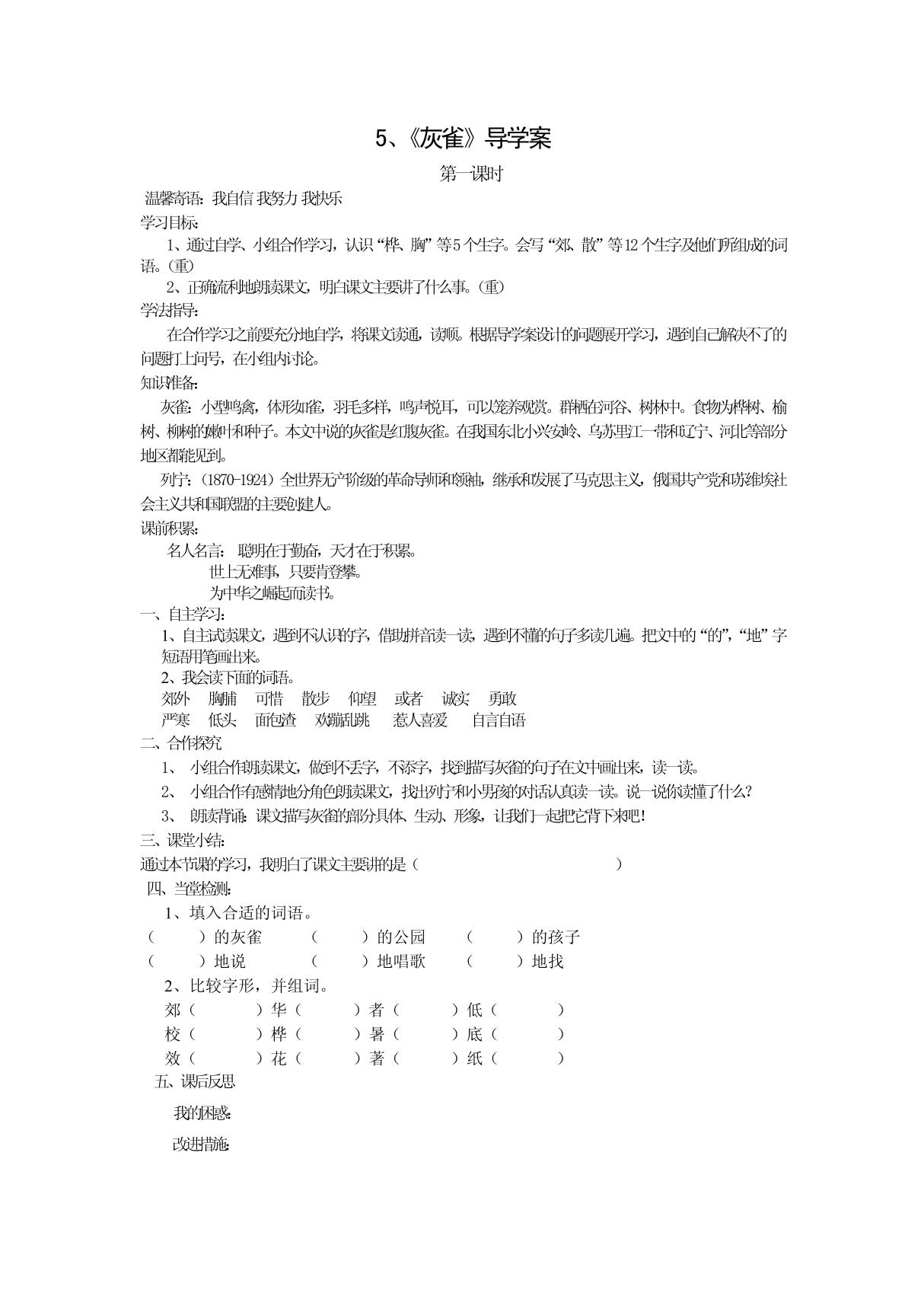 5 《灰雀》导学案及说课稿