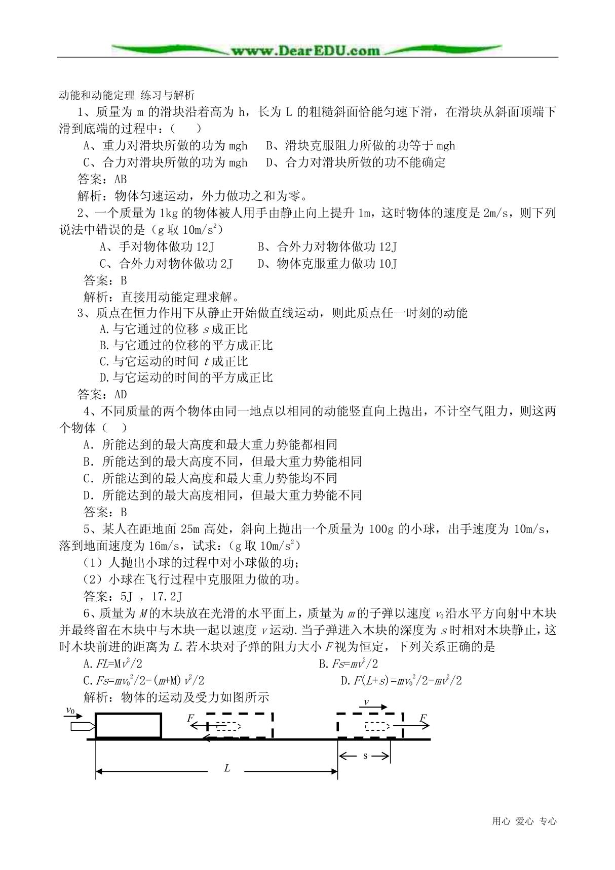 高中物理必修2动能和动能定理 练习与解析2