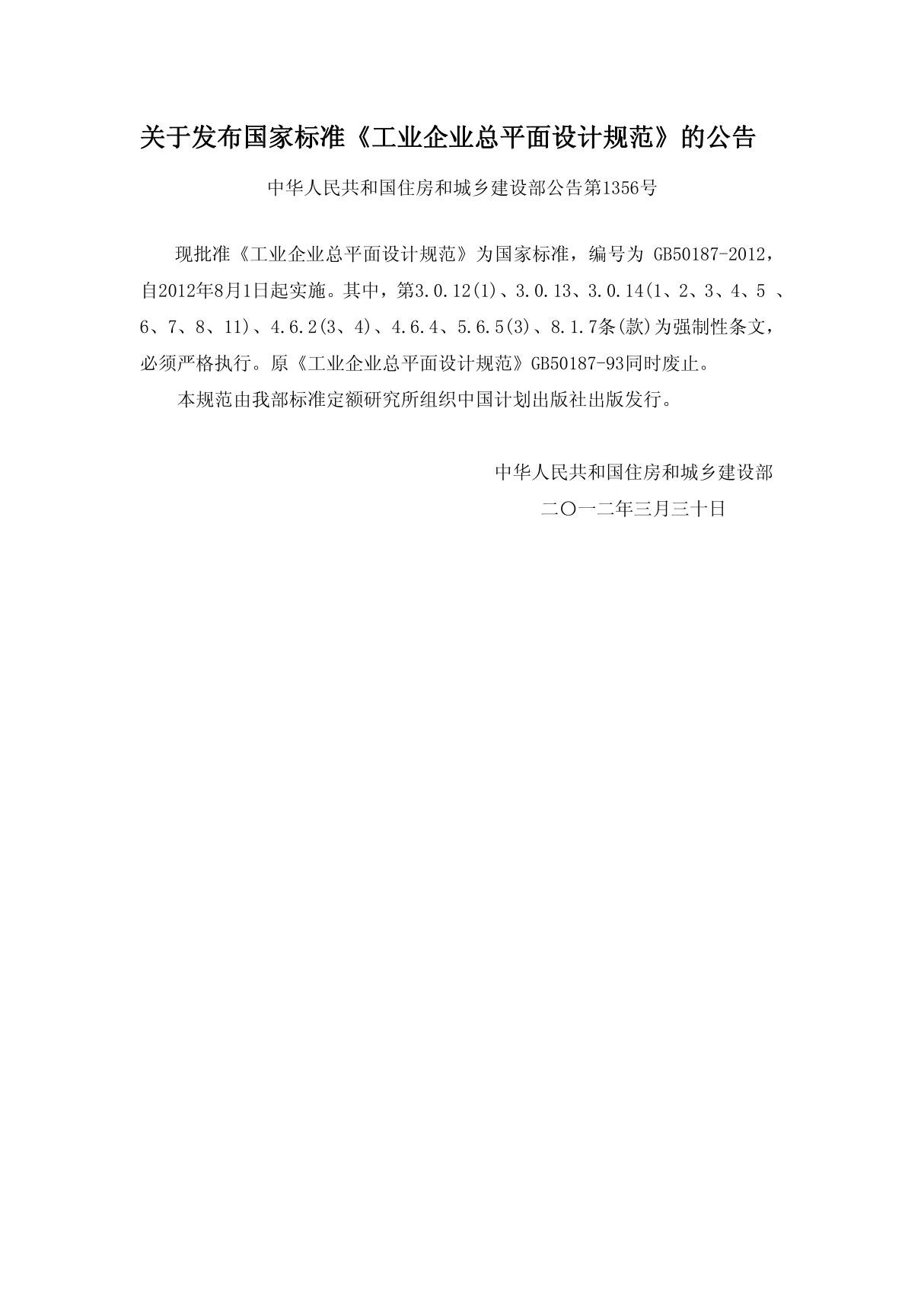 工业企业平面设计规范GB50187-2012