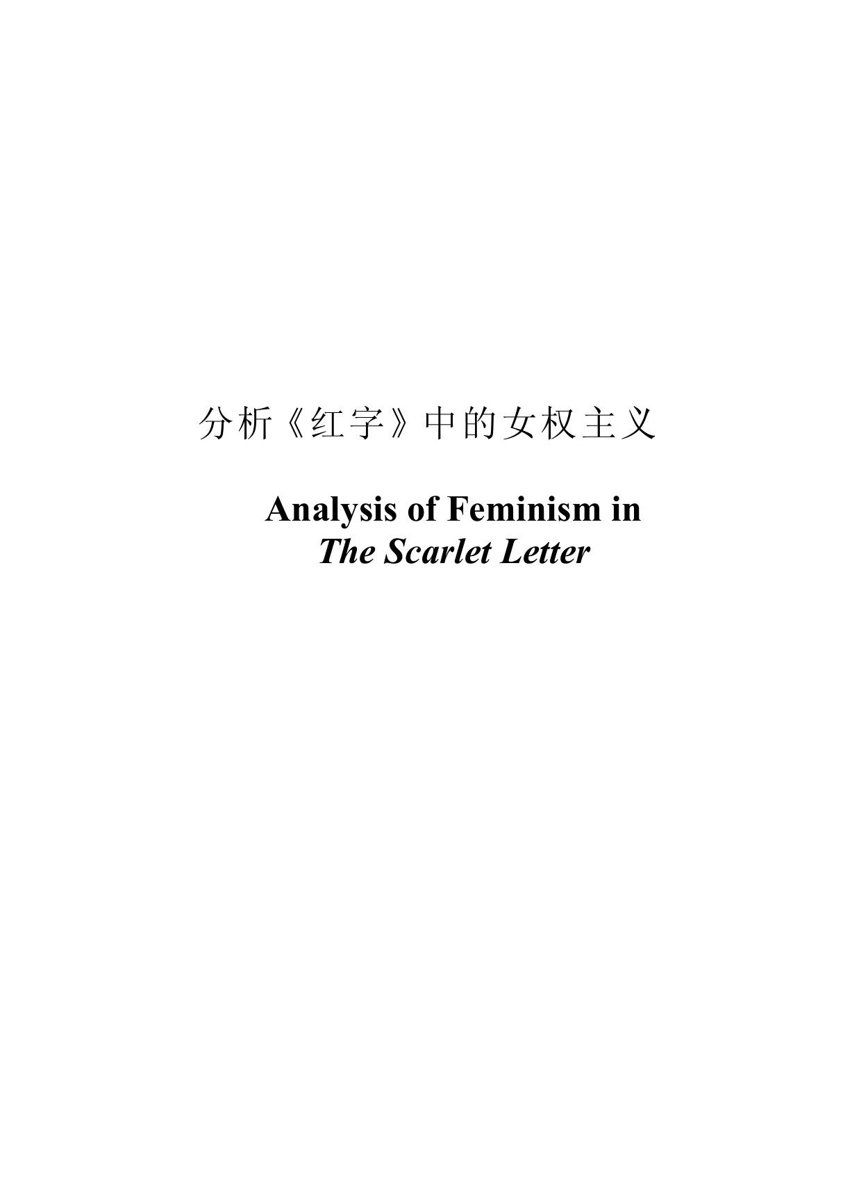 Analysis of Feminism in The Scarlet Letter