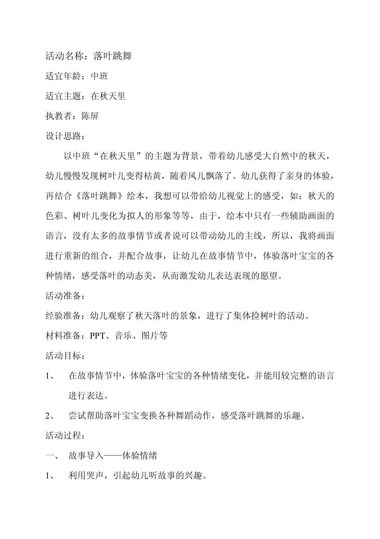 落叶跳舞 PDF PDF