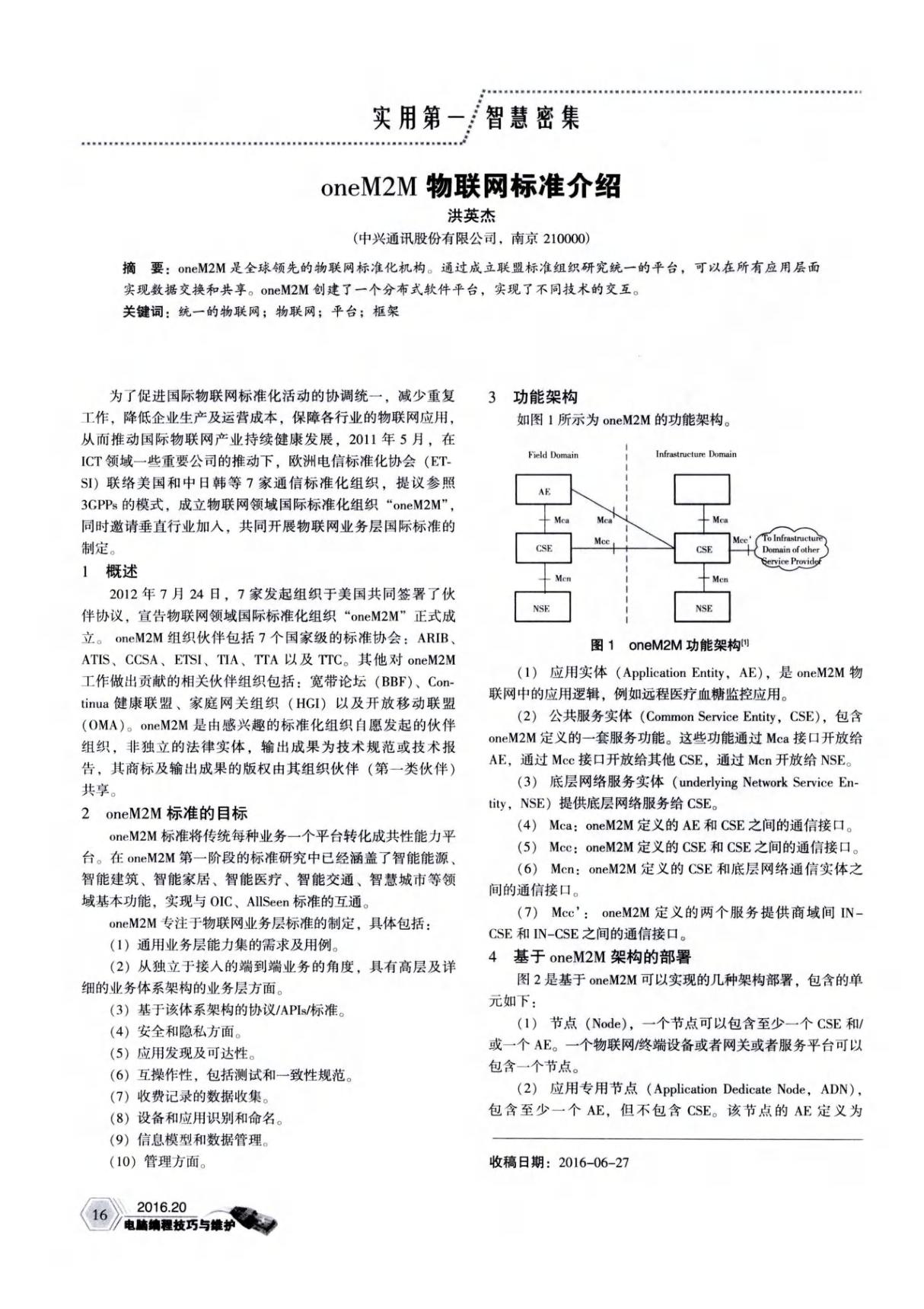 oneM2M物联网标准介绍