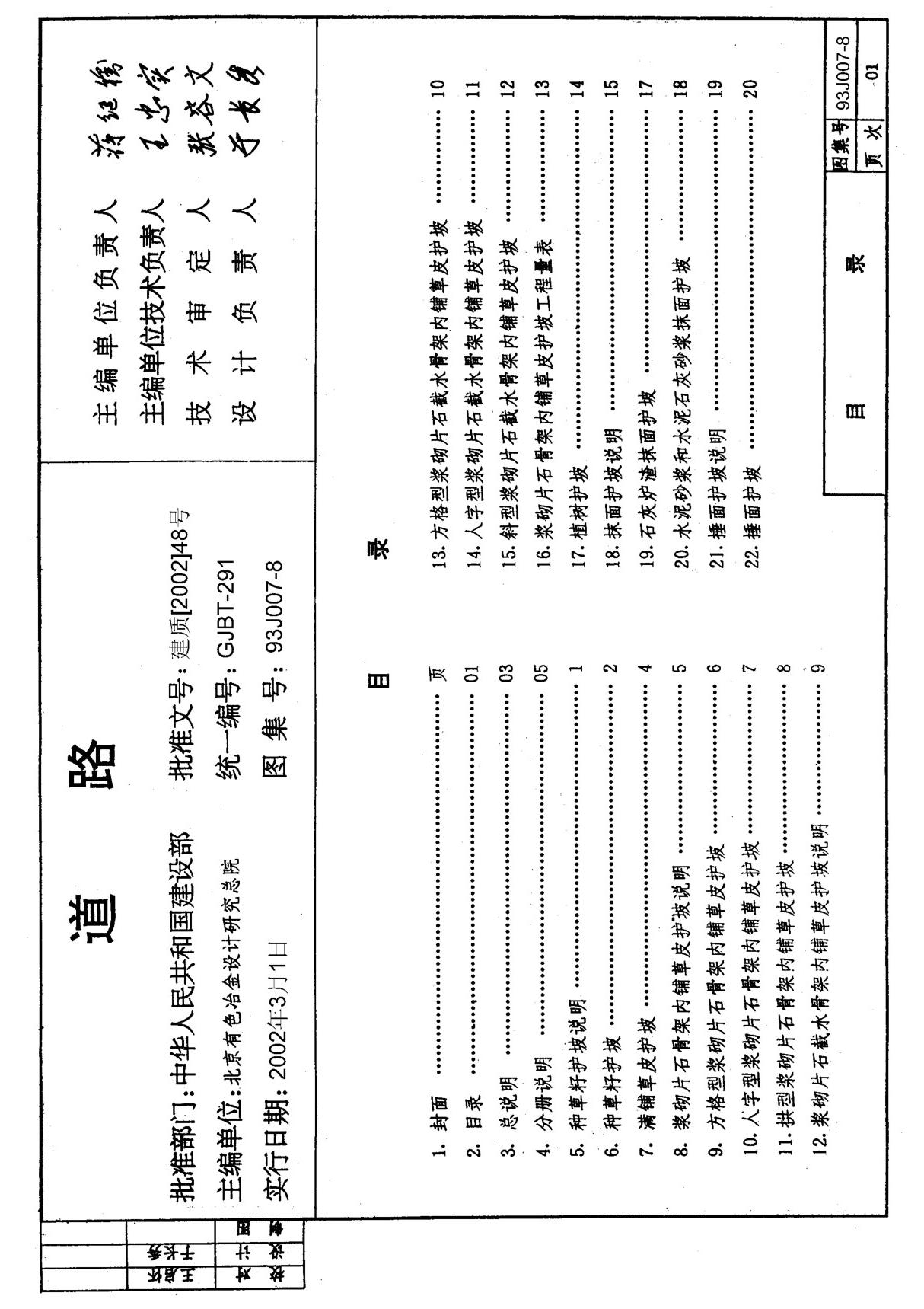 标准图集-道路93J007-8路基边坡防护