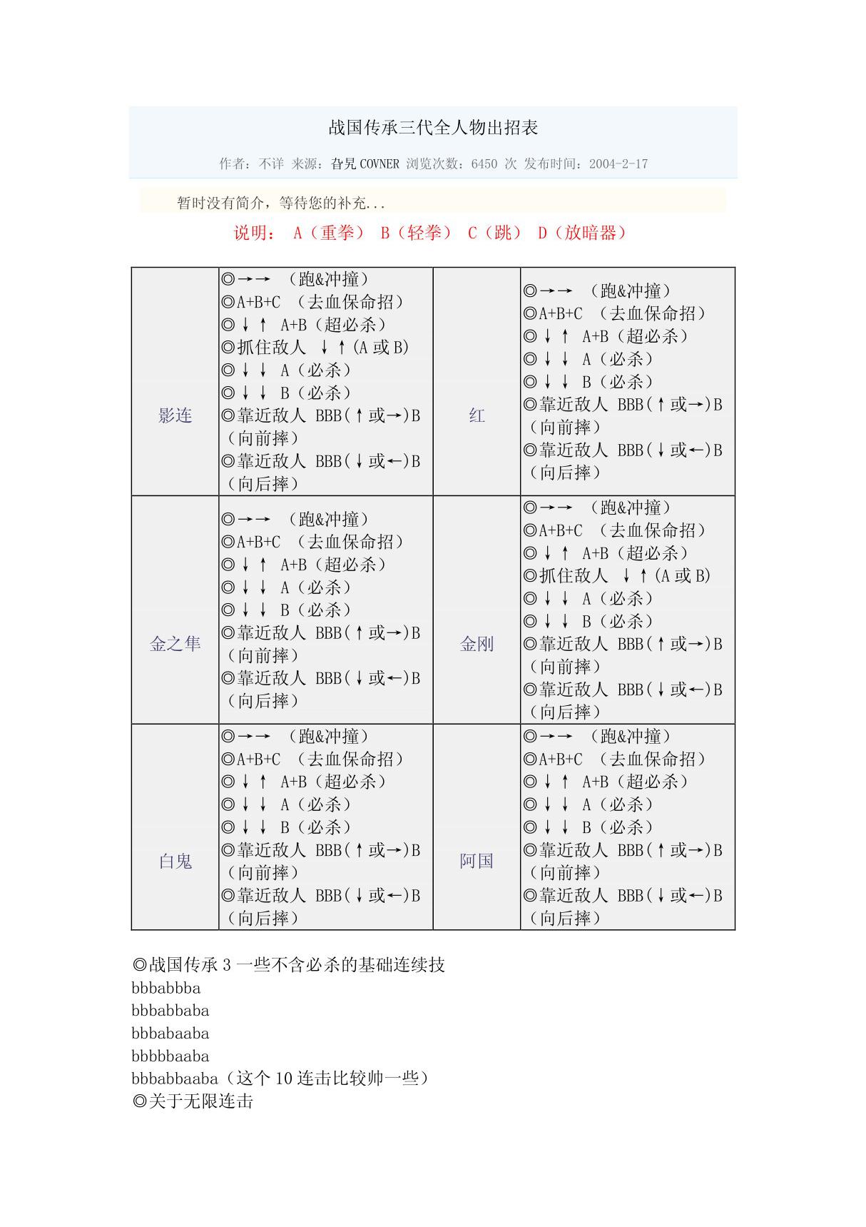 战国传承三代全人物出招表