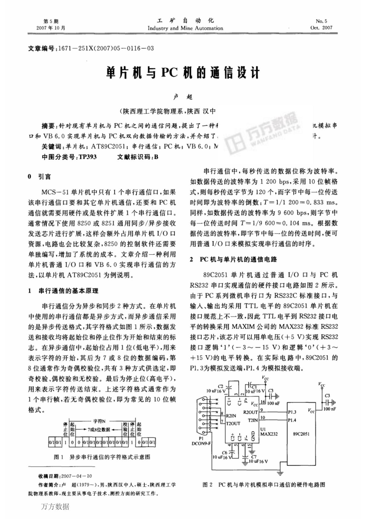 单片机与pc机的通信设计