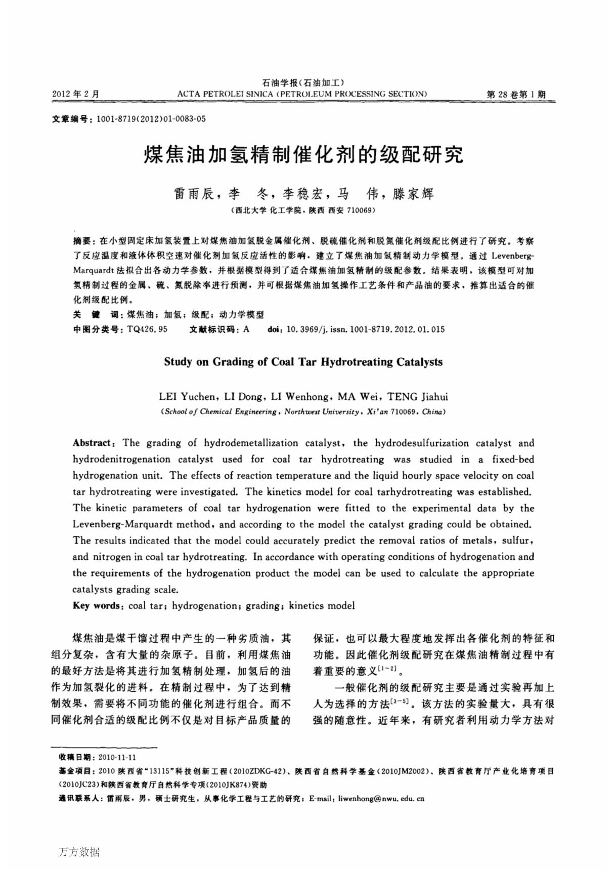 煤焦油加氢精制催化剂的级配研究