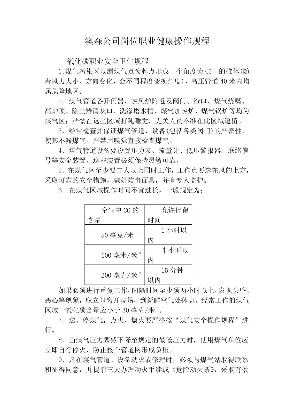 10 岗位职业健康操作规程