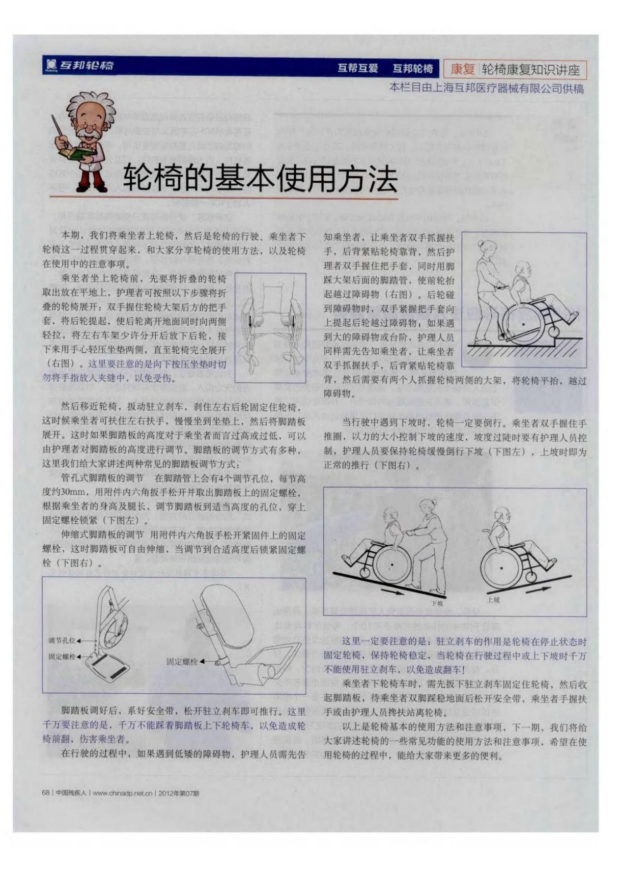 轮椅的基本使用方法