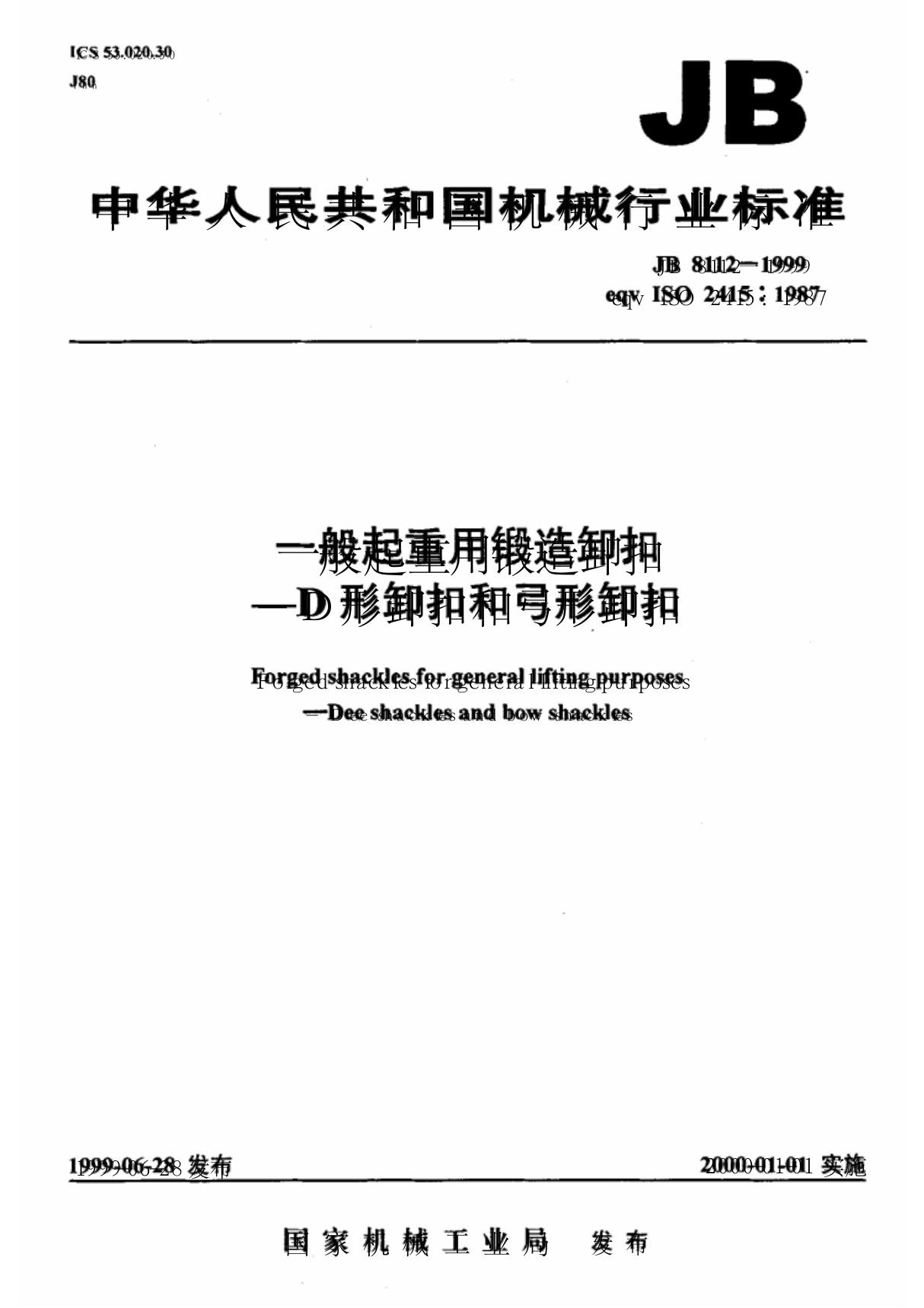 一般起重用锻造卸扣d形卸扣和弓形卸扣