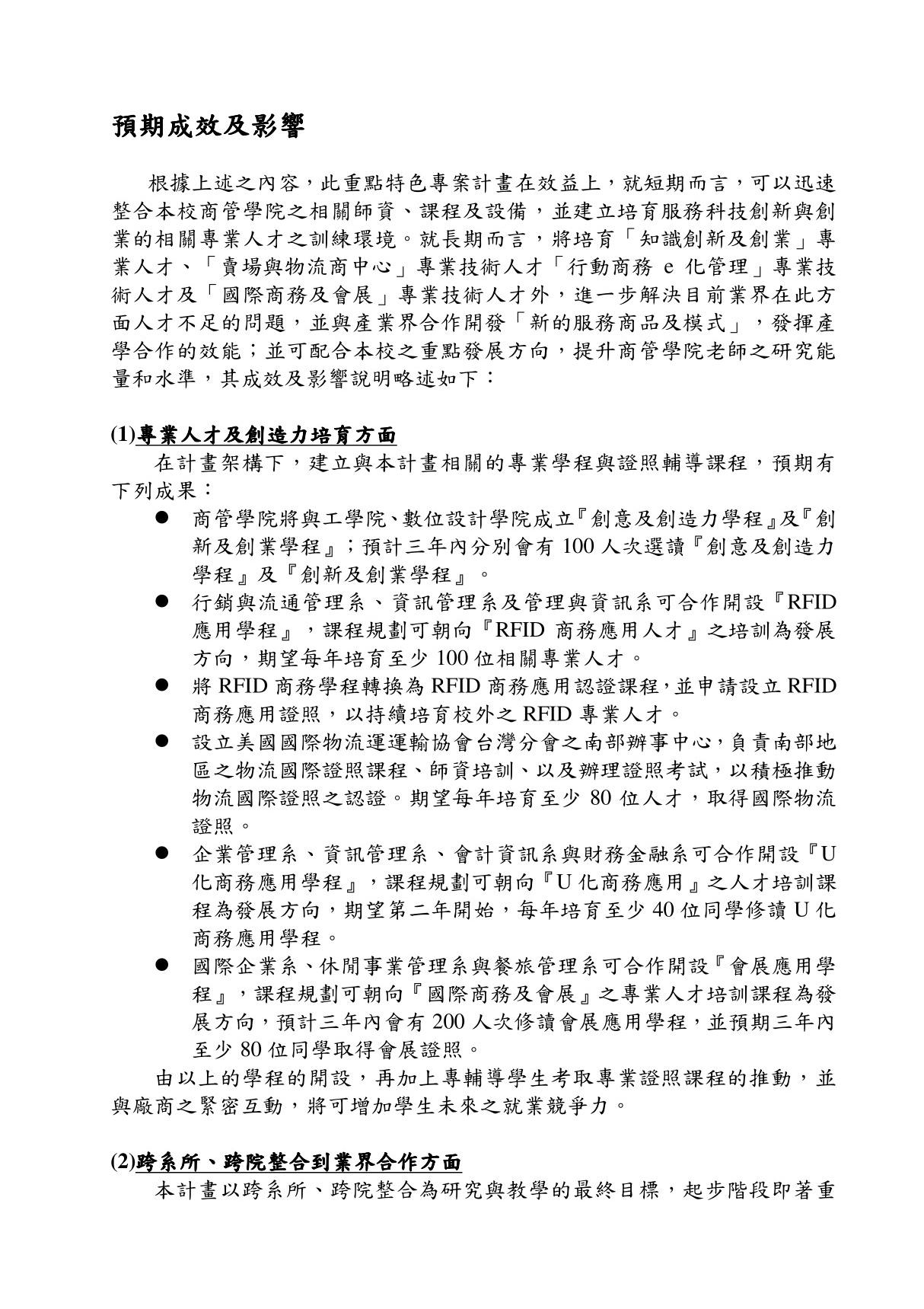 预期成效及影响预期成效及影响预期成效及影响预期成效