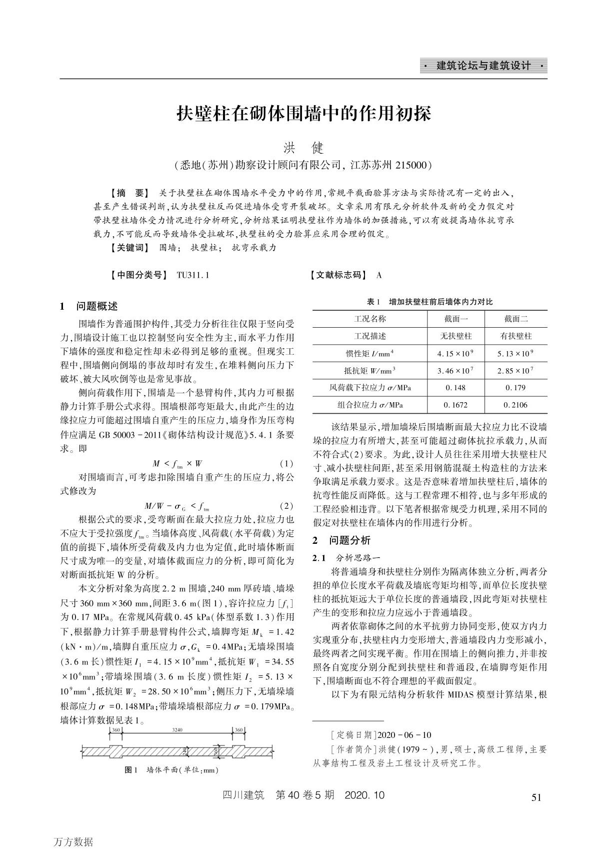 扶壁柱在砌体围墙中的作用初探