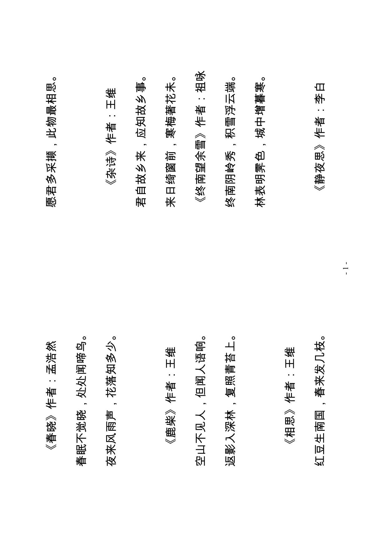 唐诗三百首(全集) PDF