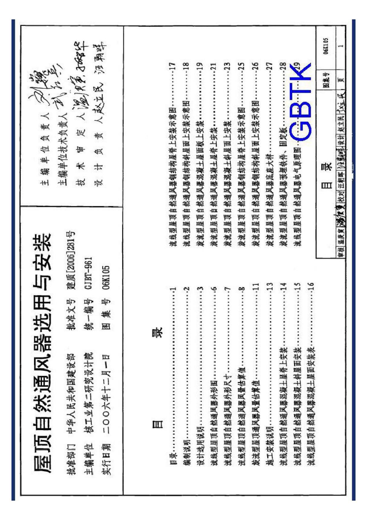 消防水池图集