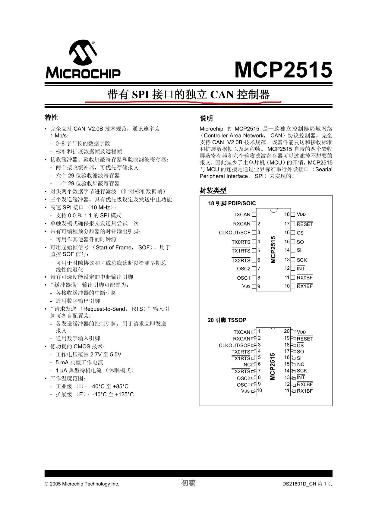 mcp2515 中文资料