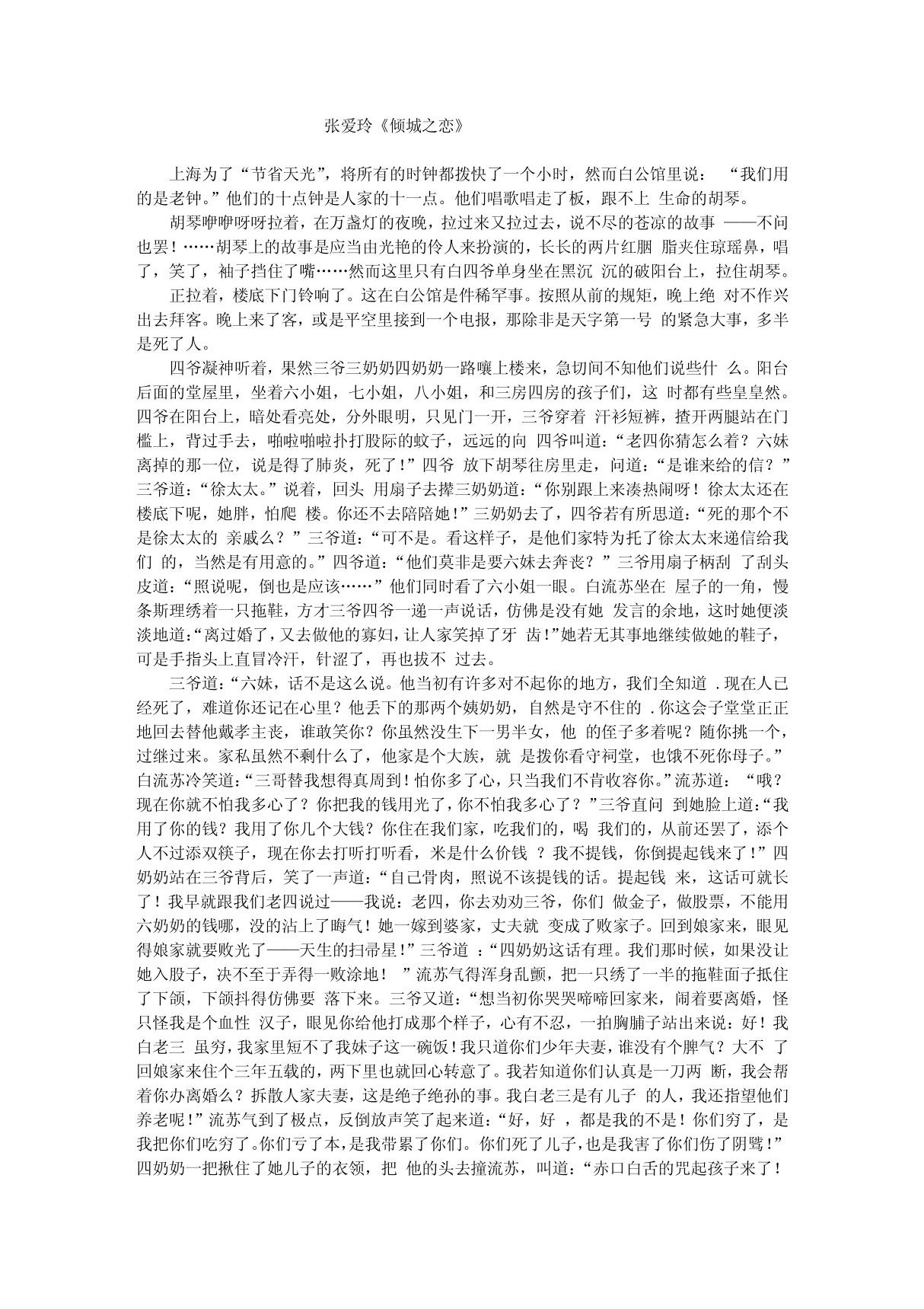 (精品文档)张爱玲倾城之恋PDF下载(整理)