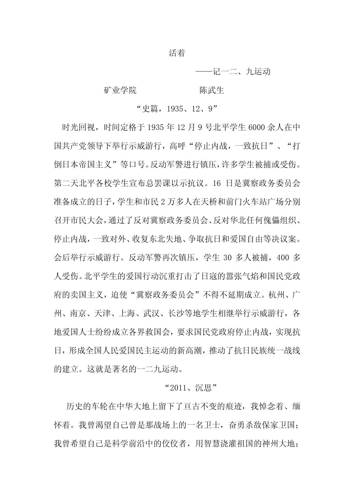 活着 陈武生PDF PDF