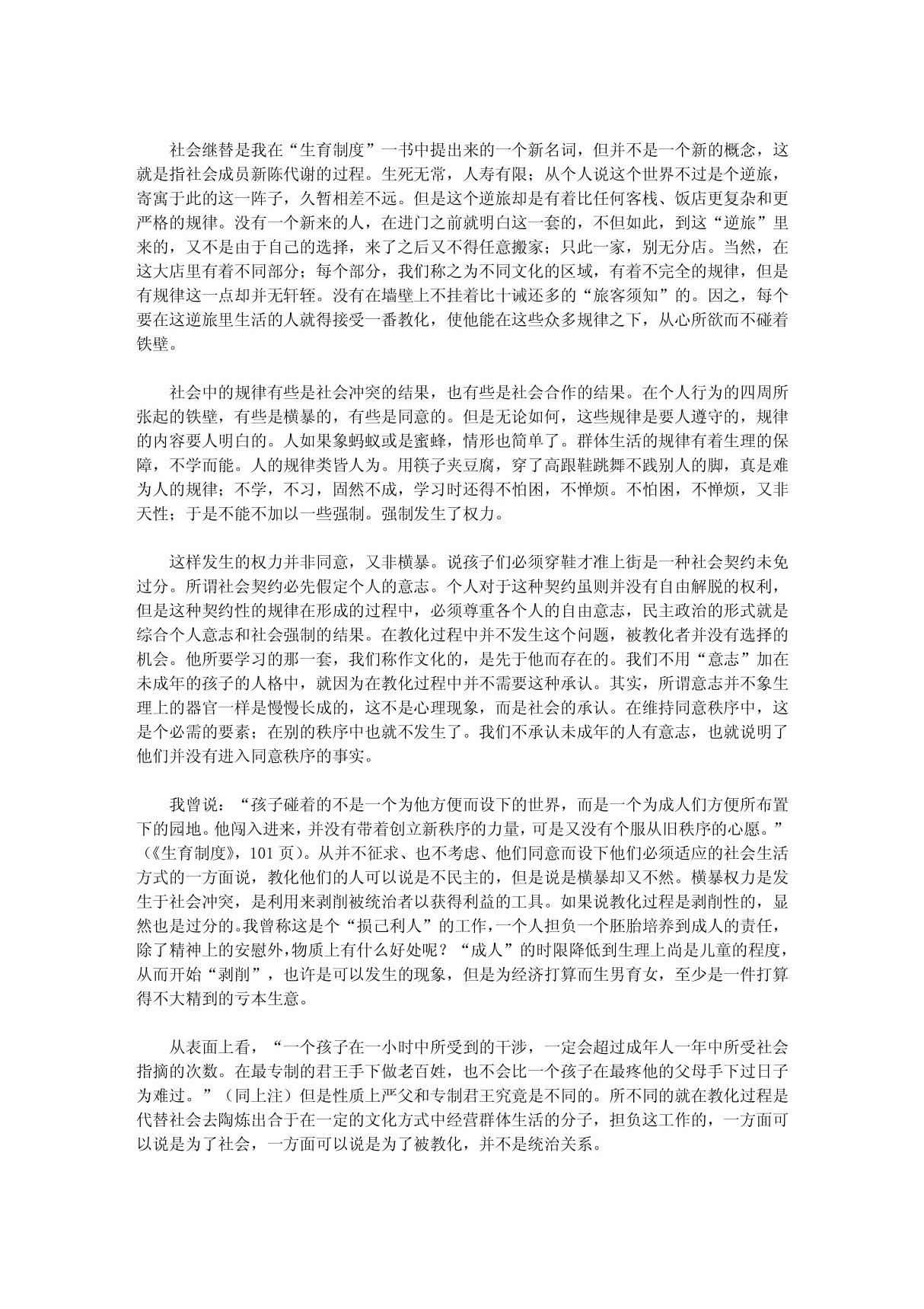 《费孝通 乡土中国》长老统治 PDF