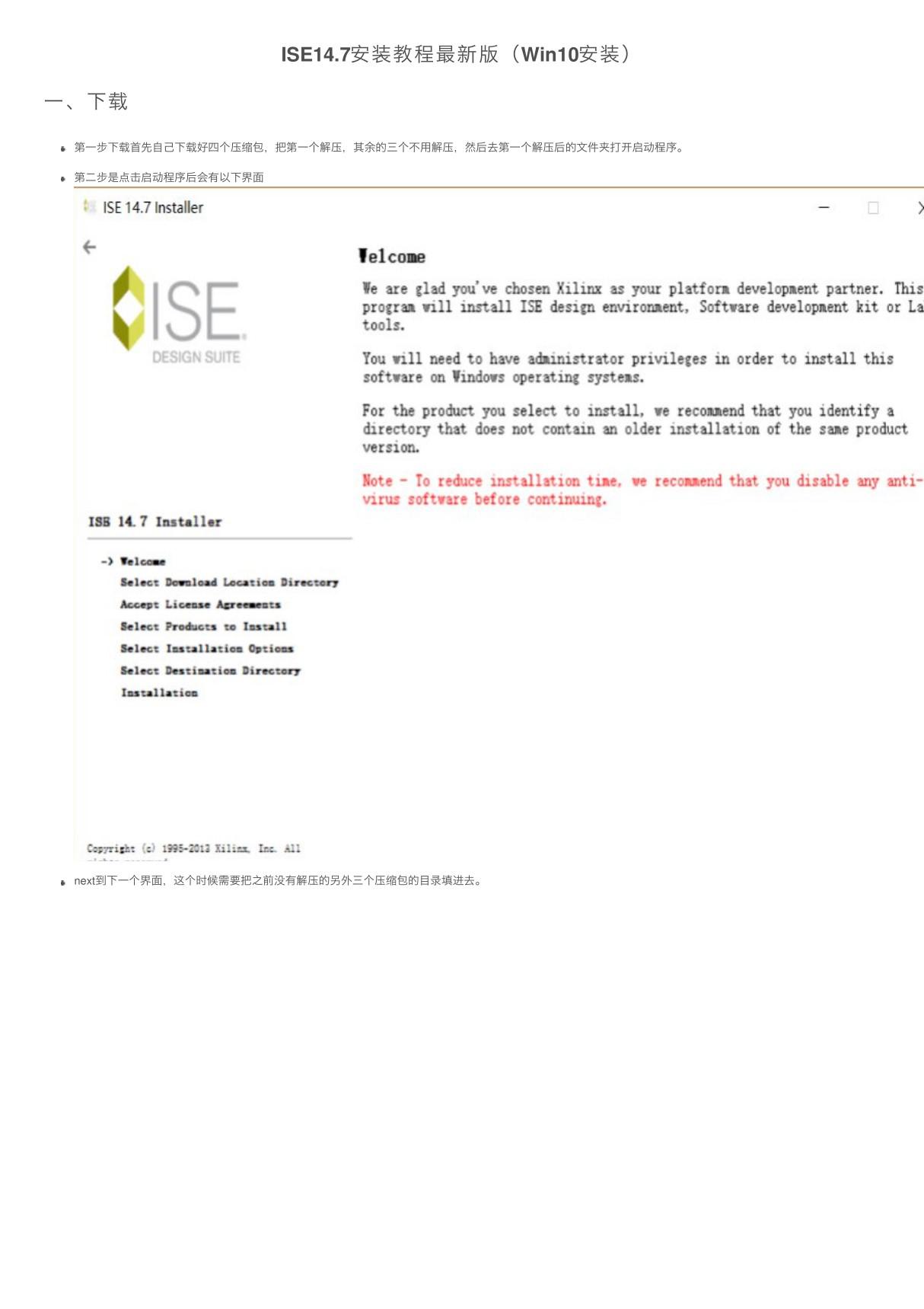 ISE14.7安装教程(Win10安装)