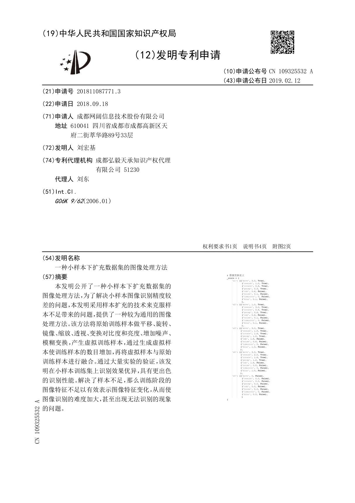 一种小样本下扩充数据集的图像处理方法(1)