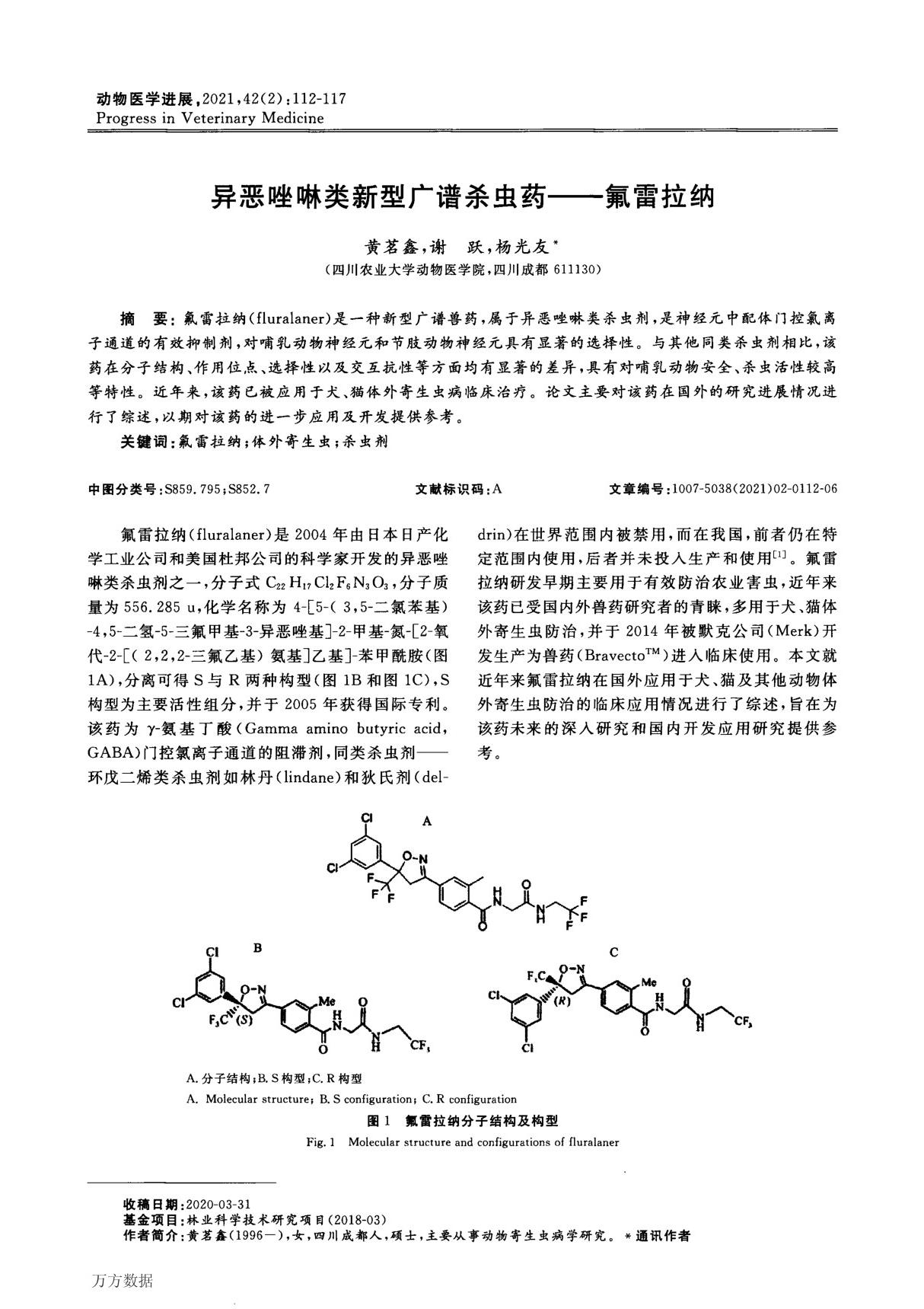 异恶唑啉类新型广谱杀虫药氟雷拉纳