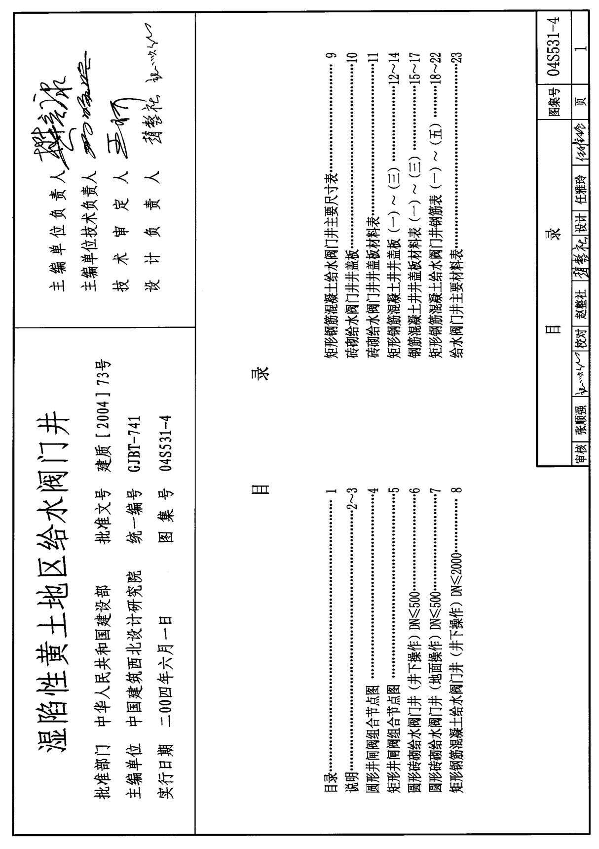 (室外工程图集)04S531-4黄土区给水阀门井