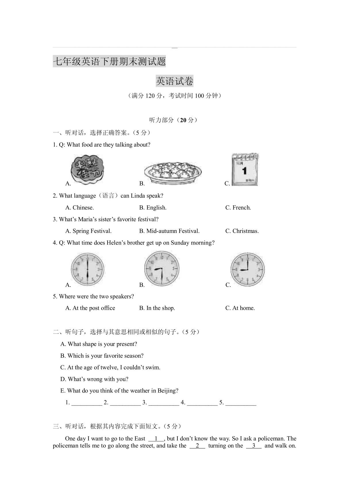 七年级英语下册期末测试题