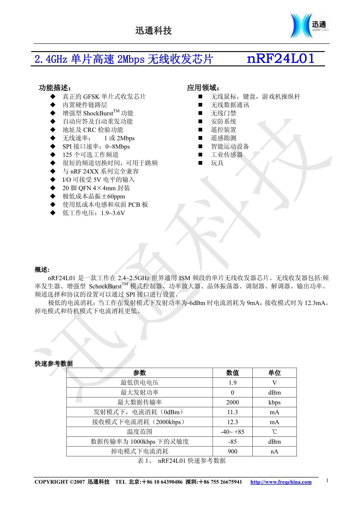 nRF24L01中文手册