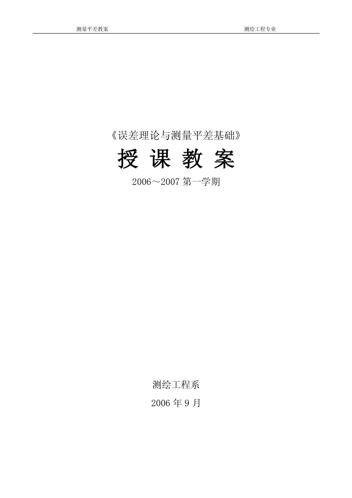 《误差理论与测量平差基础》 PDF