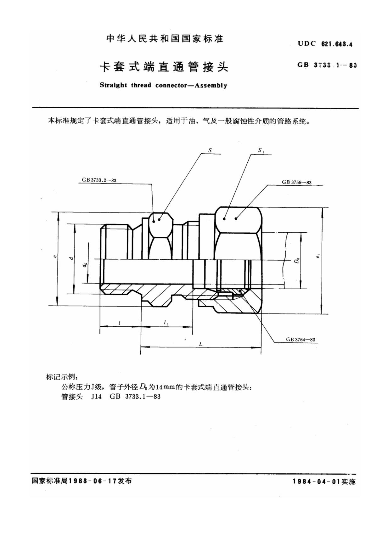 液压管接头标准