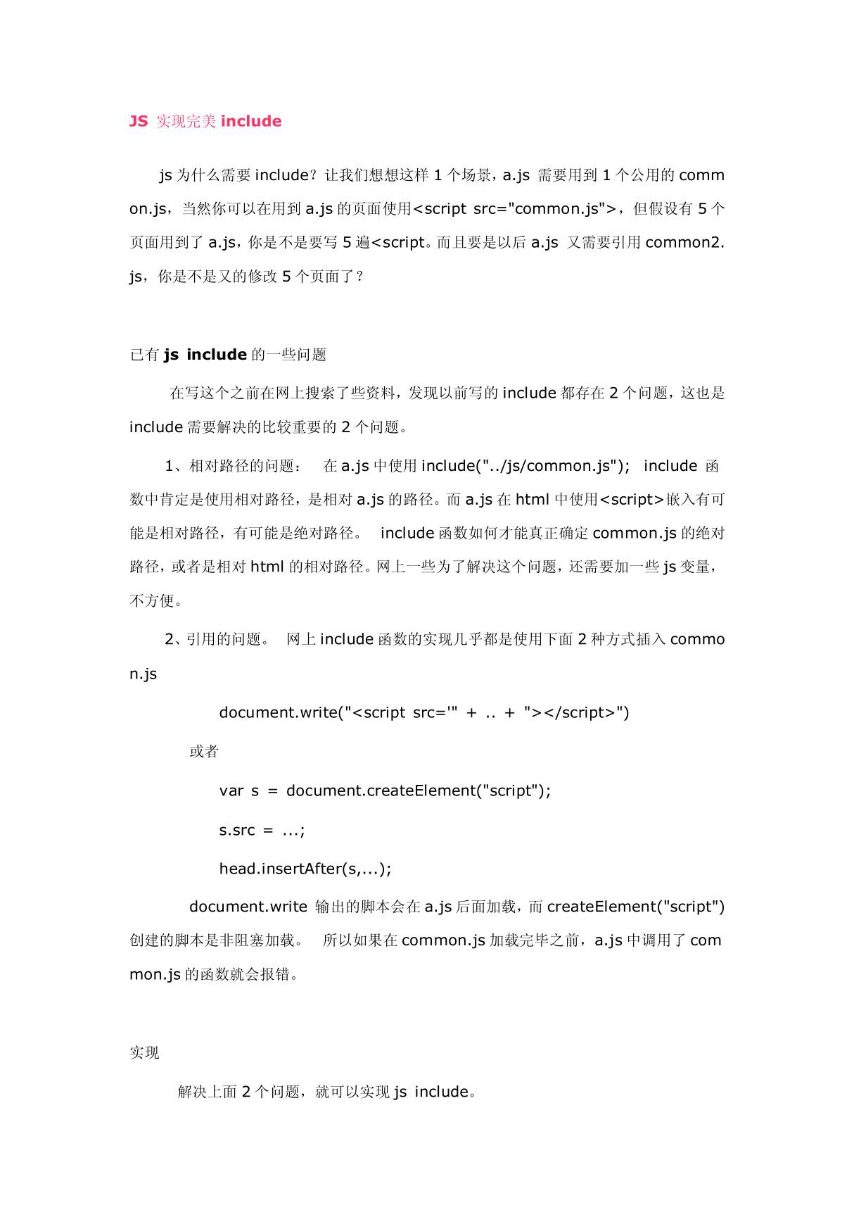 JS 实现完美include