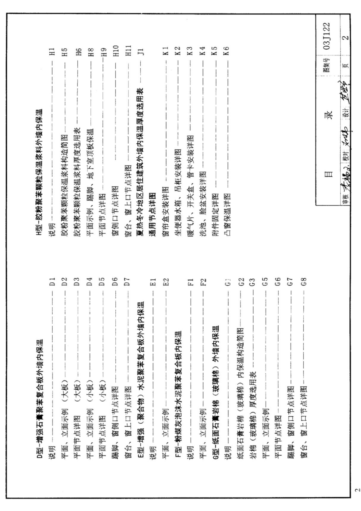 03J122图集电子版