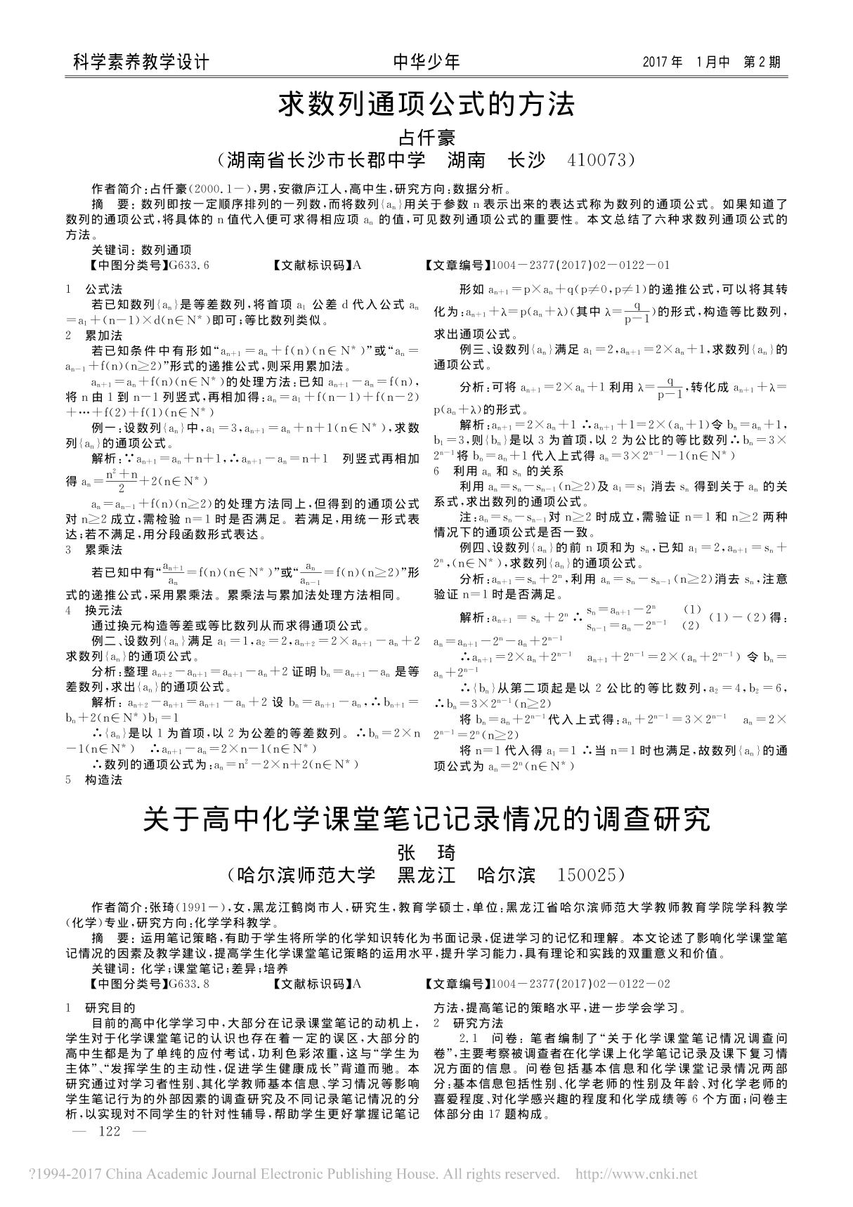 求数列通项公式的方法